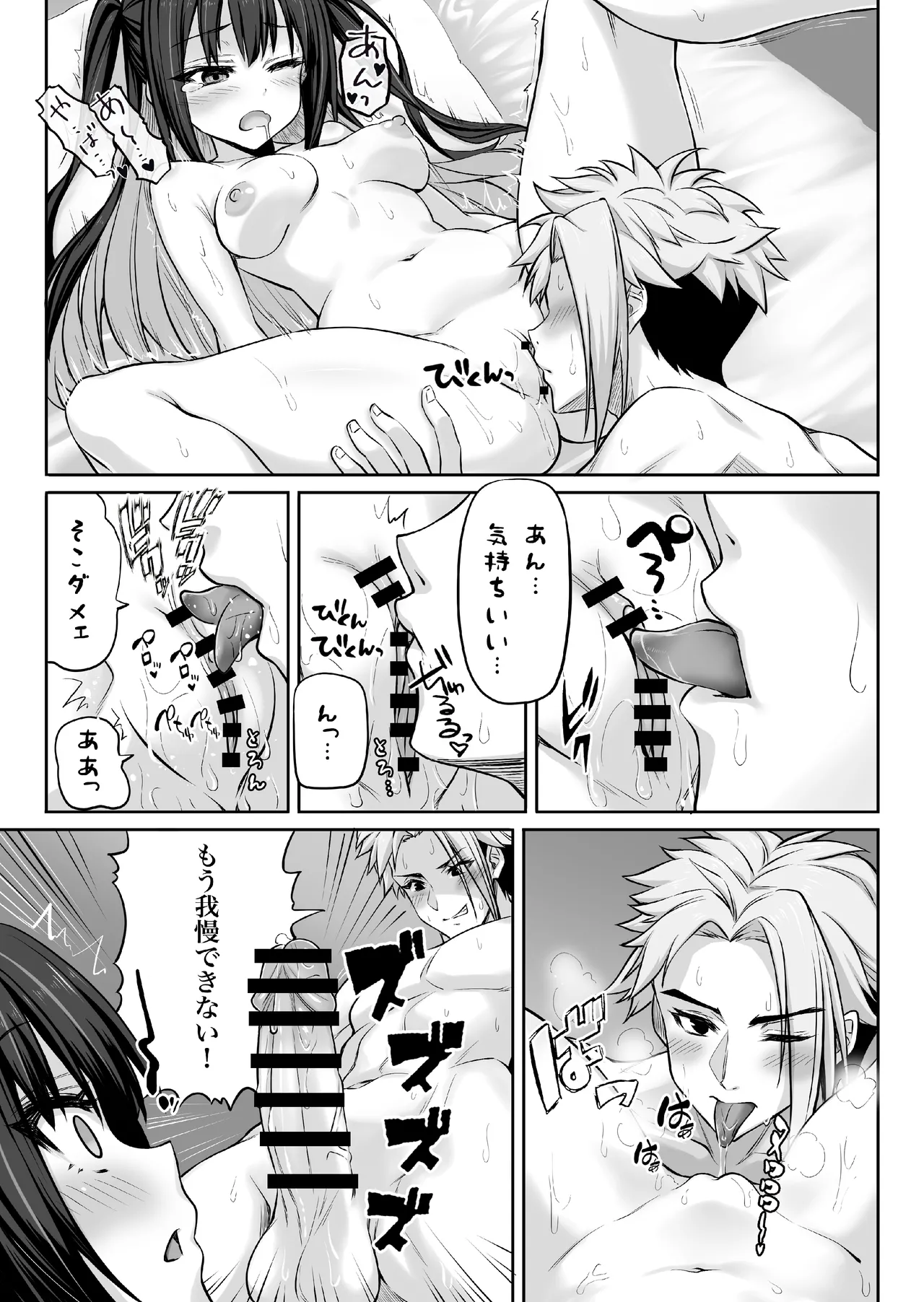 闇エロバイト精子泥棒 Page.15