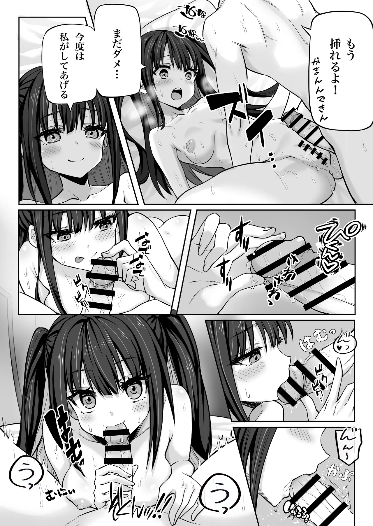 闇エロバイト精子泥棒 Page.16