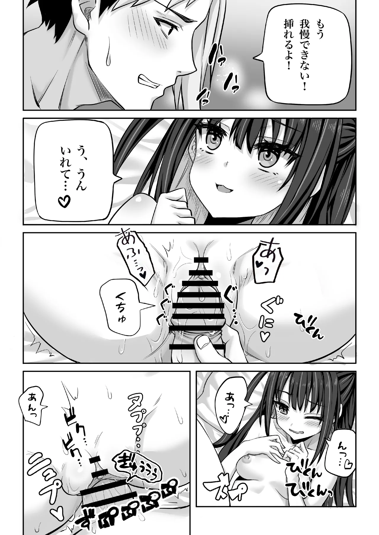 闇エロバイト精子泥棒 Page.18