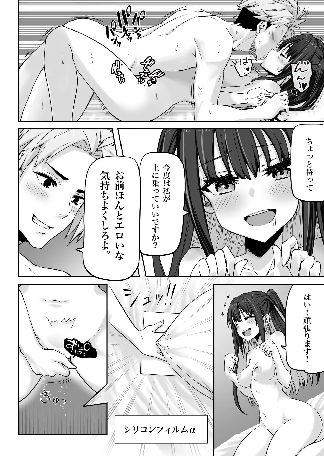 闇エロバイト精子泥棒 Page.20