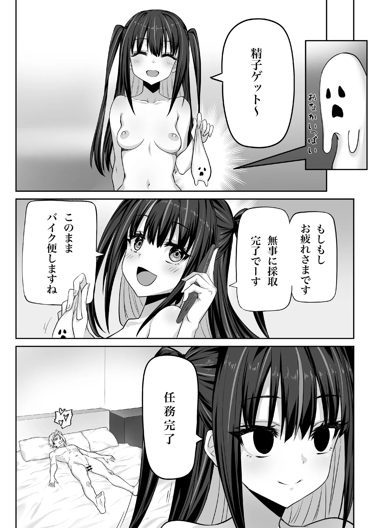 闇エロバイト精子泥棒 Page.27