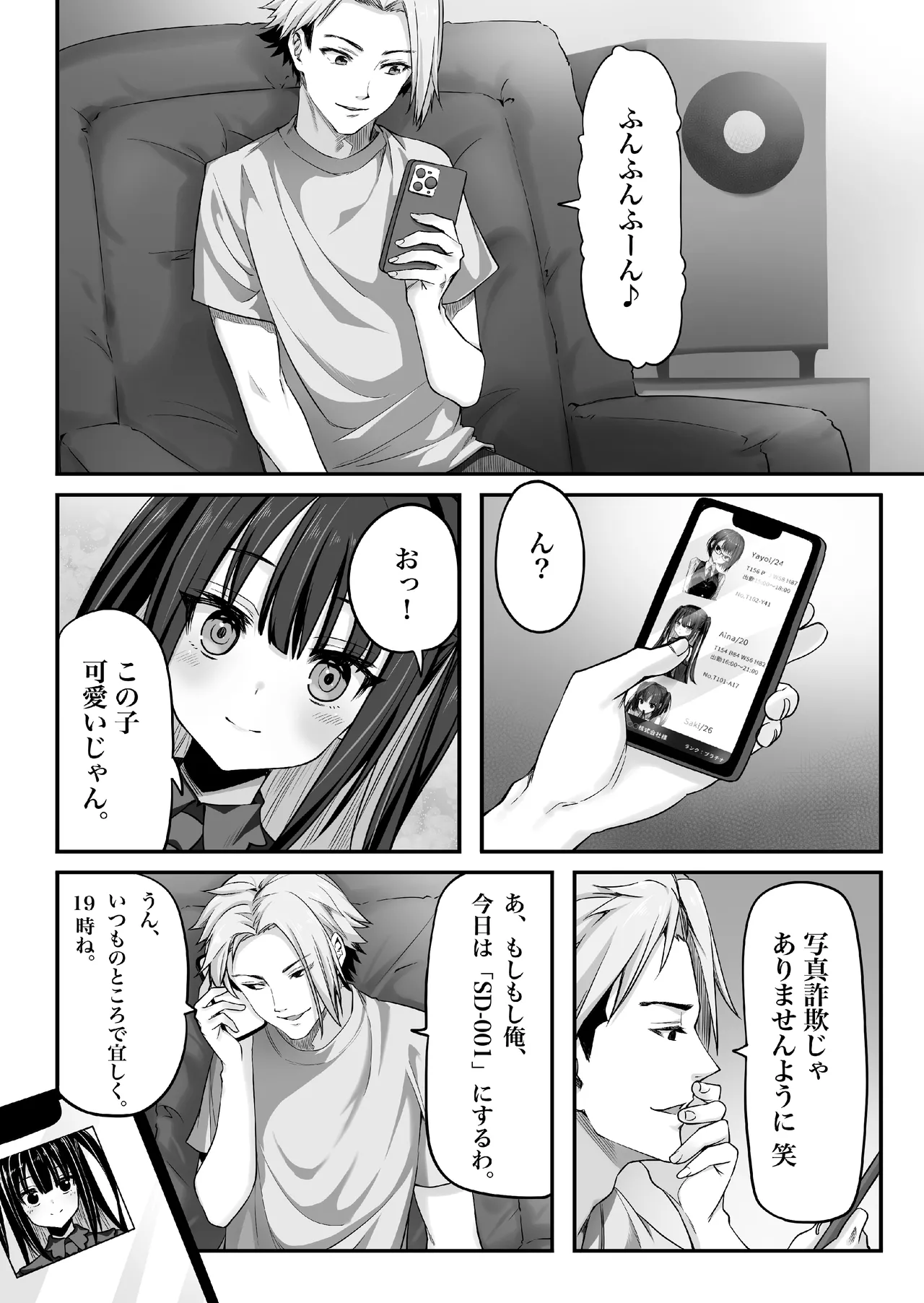 闇エロバイト精子泥棒 Page.4