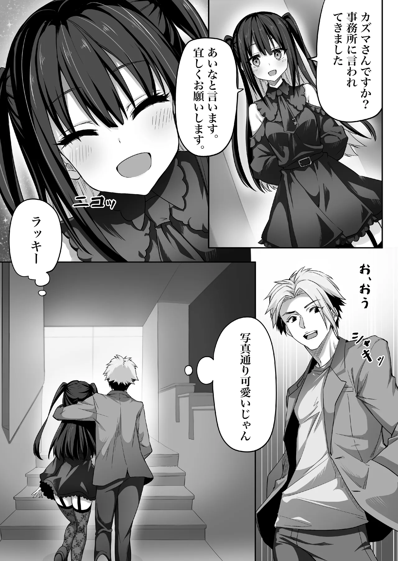 闇エロバイト精子泥棒 Page.7