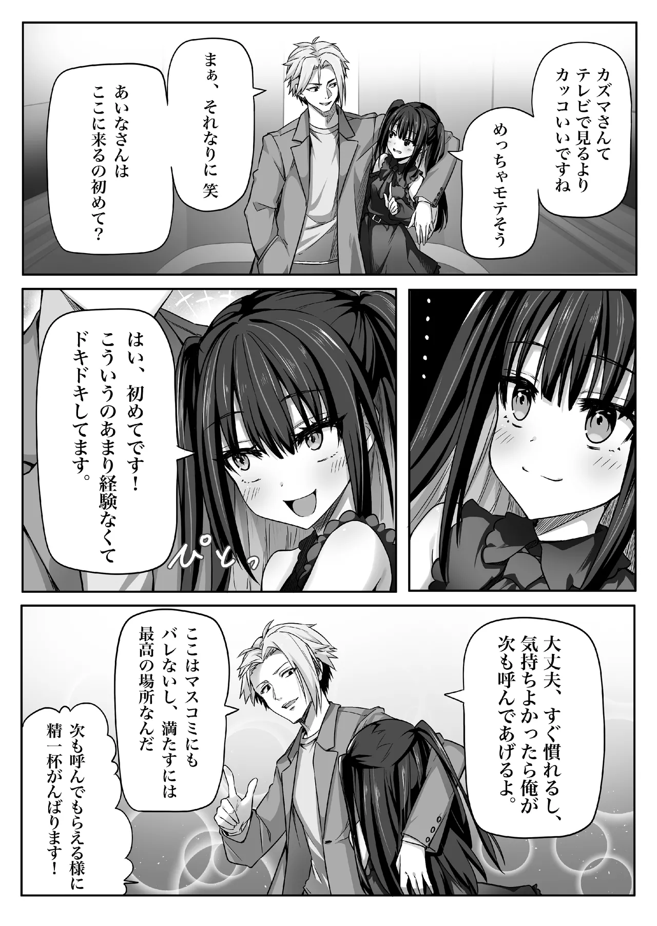 闇エロバイト精子泥棒 Page.8
