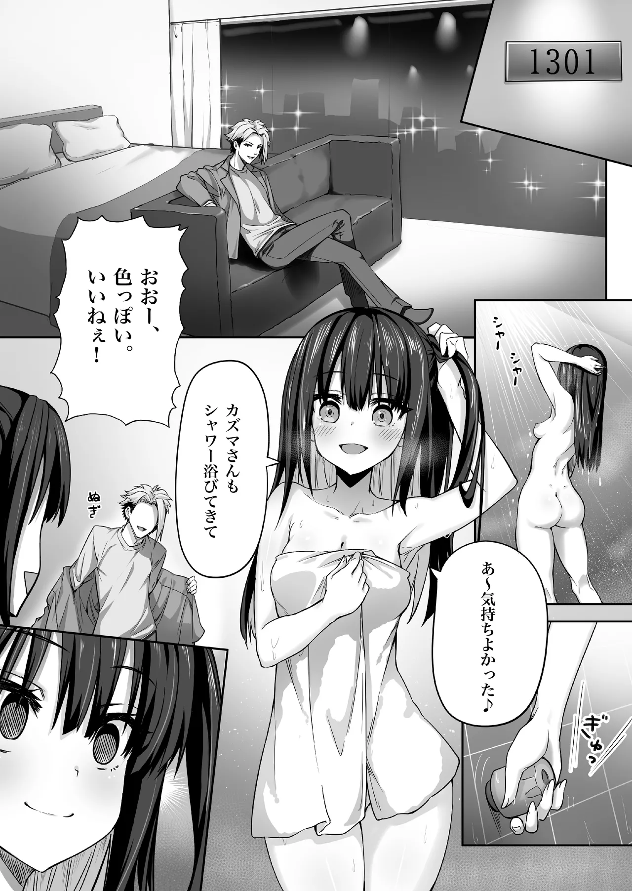 闇エロバイト精子泥棒 Page.9