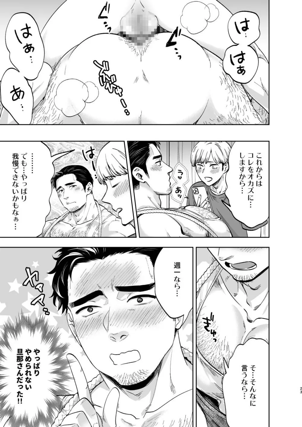 [巨工場 (モティカ)] 続々・隣りの旦那(オジ)さん [DL版] Page.22