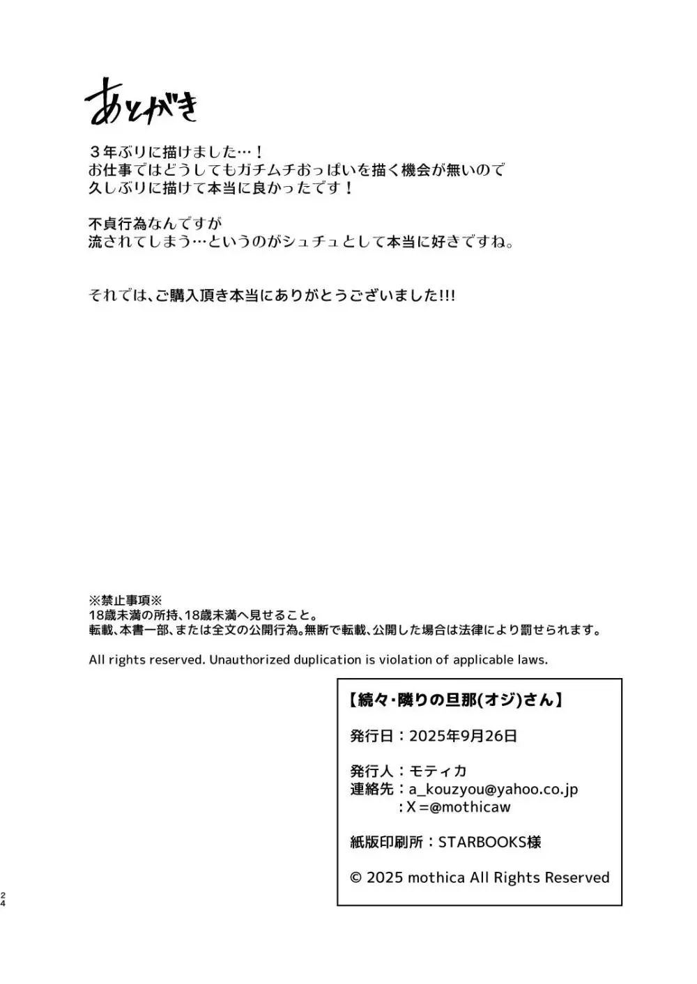 [巨工場 (モティカ)] 続々・隣りの旦那(オジ)さん [DL版] Page.23