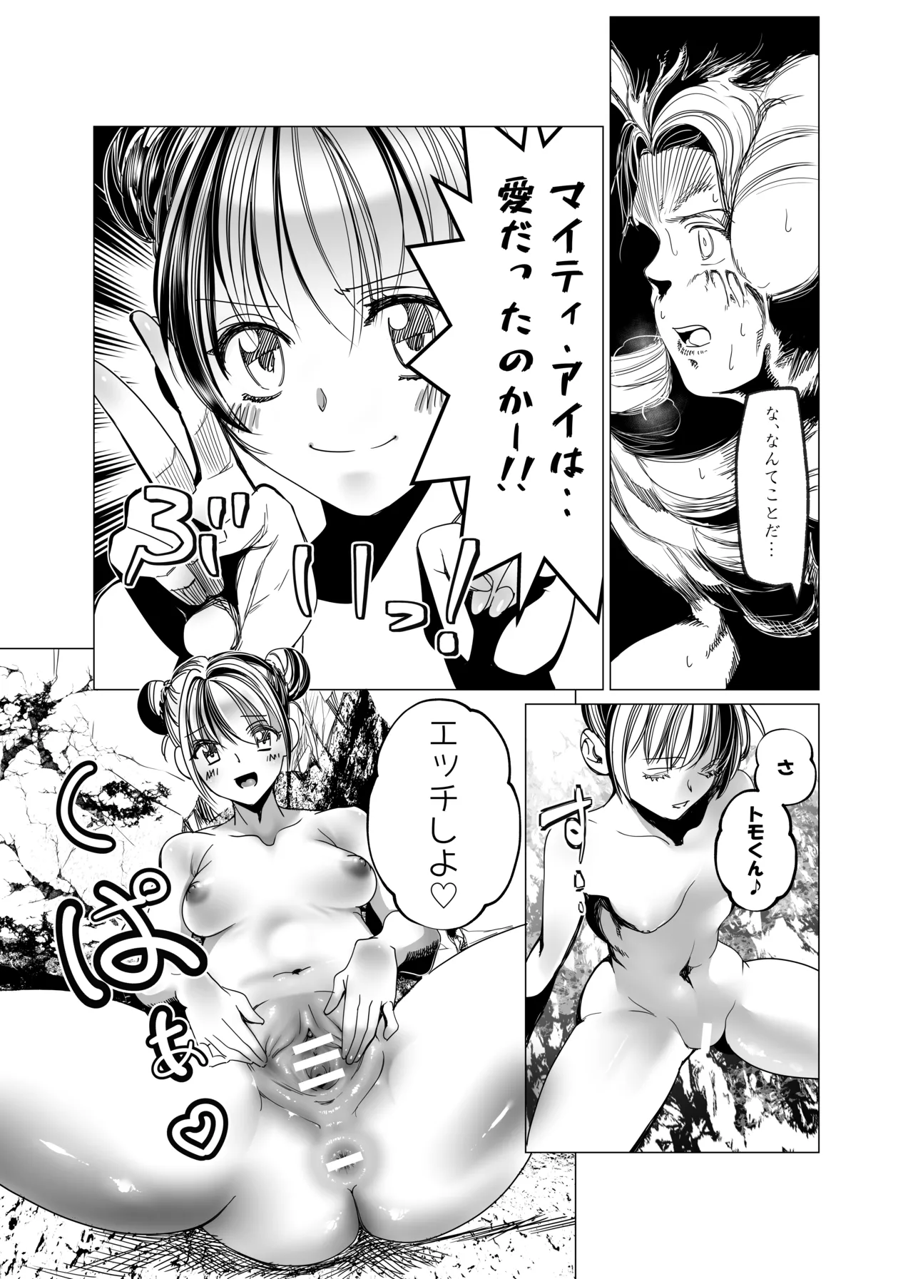 魔法少女マイティ・アイ総集編 Page.100