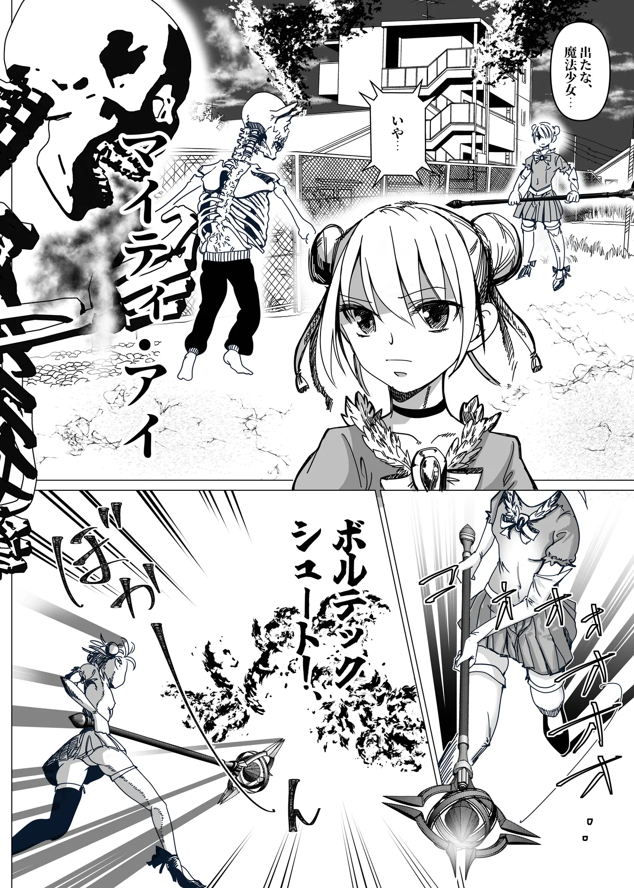 魔法少女マイティ・アイ総集編 Page.11