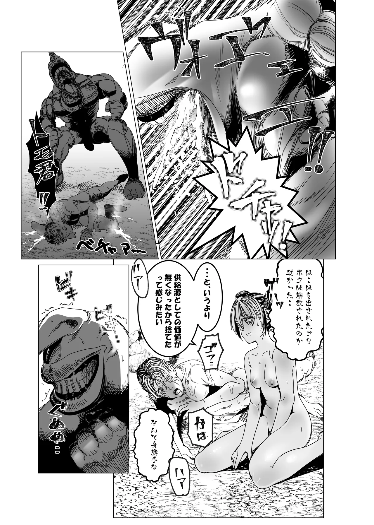 魔法少女マイティ・アイ総集編 Page.110