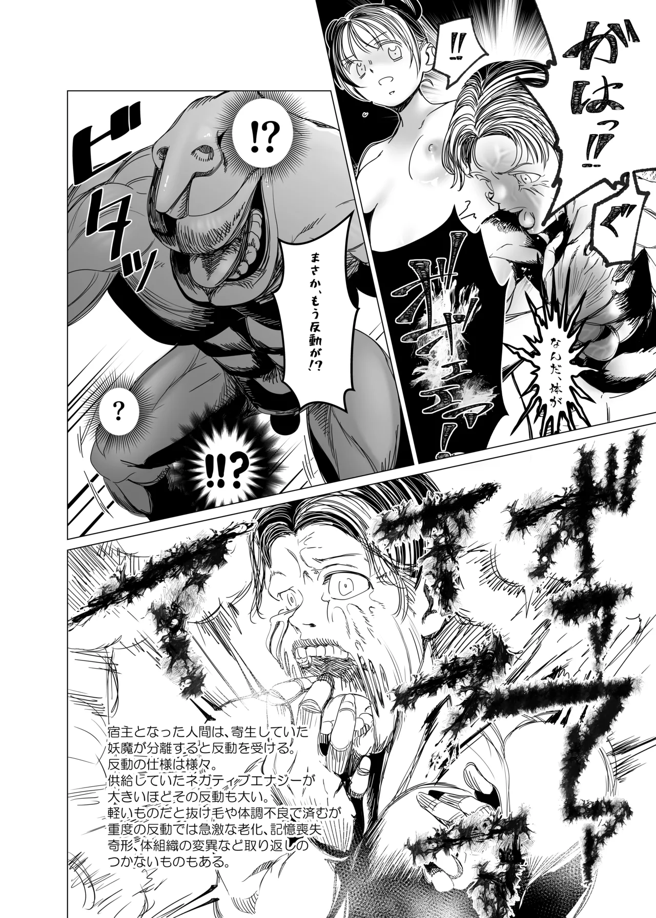 魔法少女マイティ・アイ総集編 Page.111