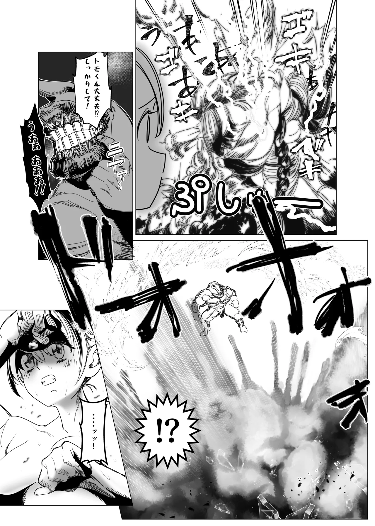 魔法少女マイティ・アイ総集編 Page.112