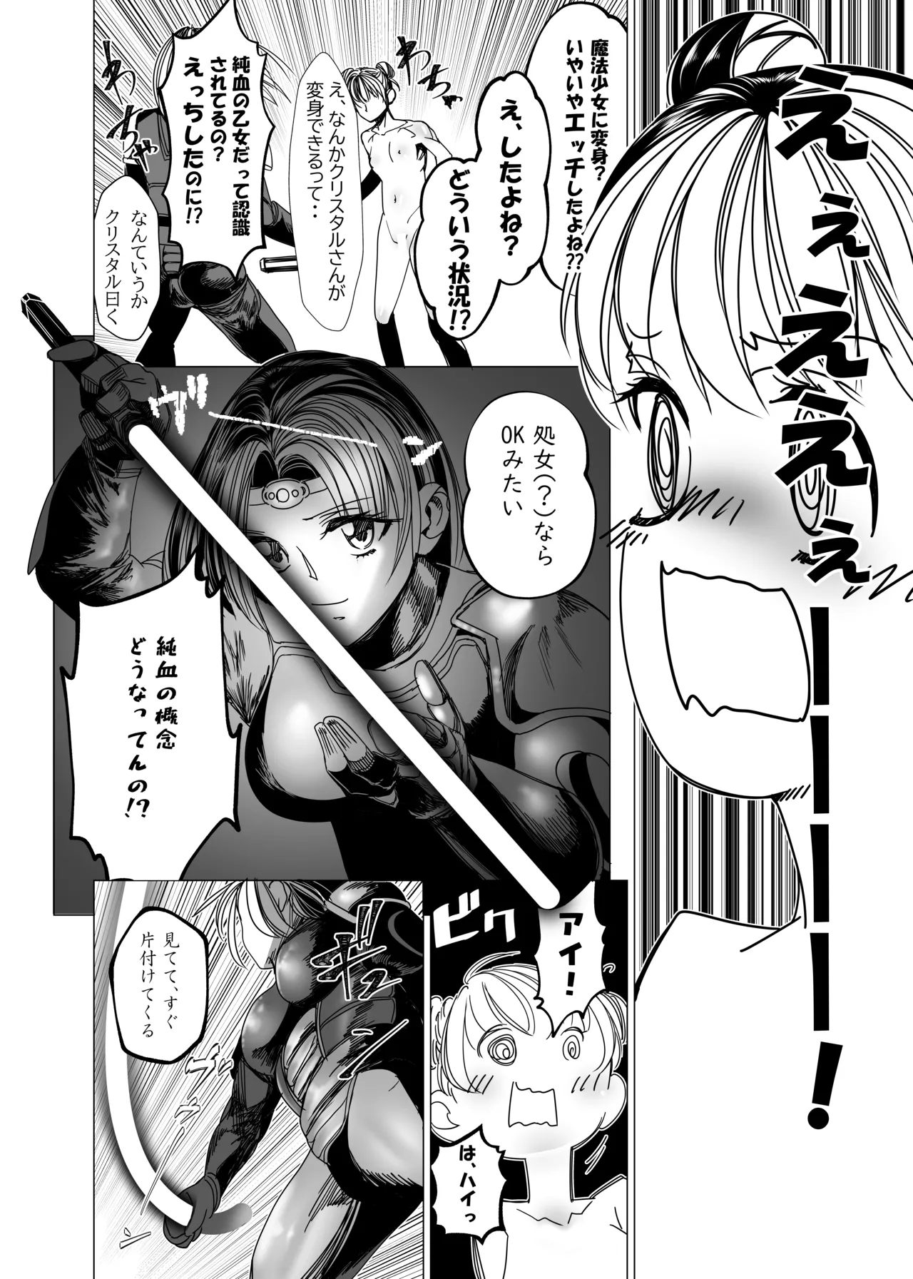 魔法少女マイティ・アイ総集編 Page.117