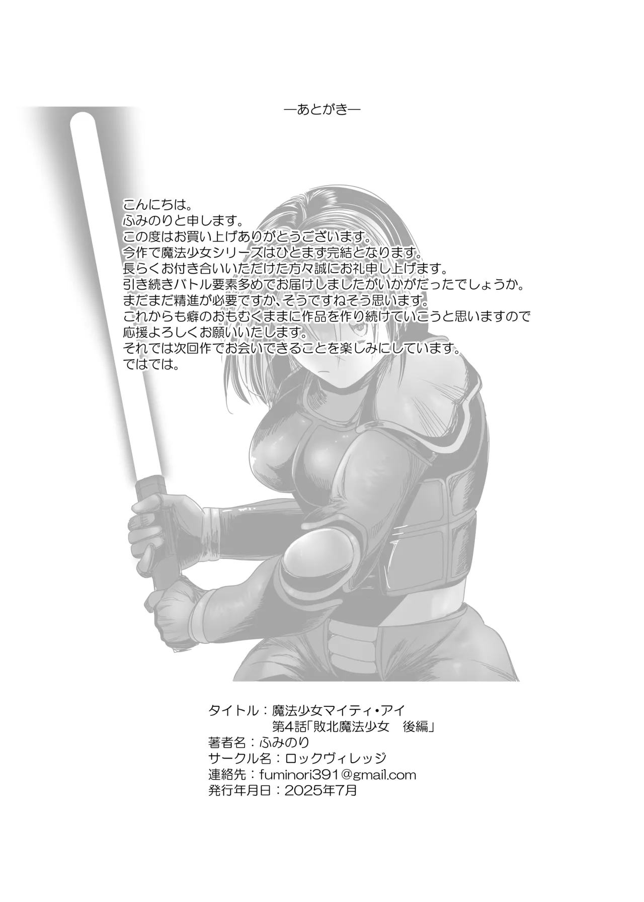 魔法少女マイティ・アイ総集編 Page.121