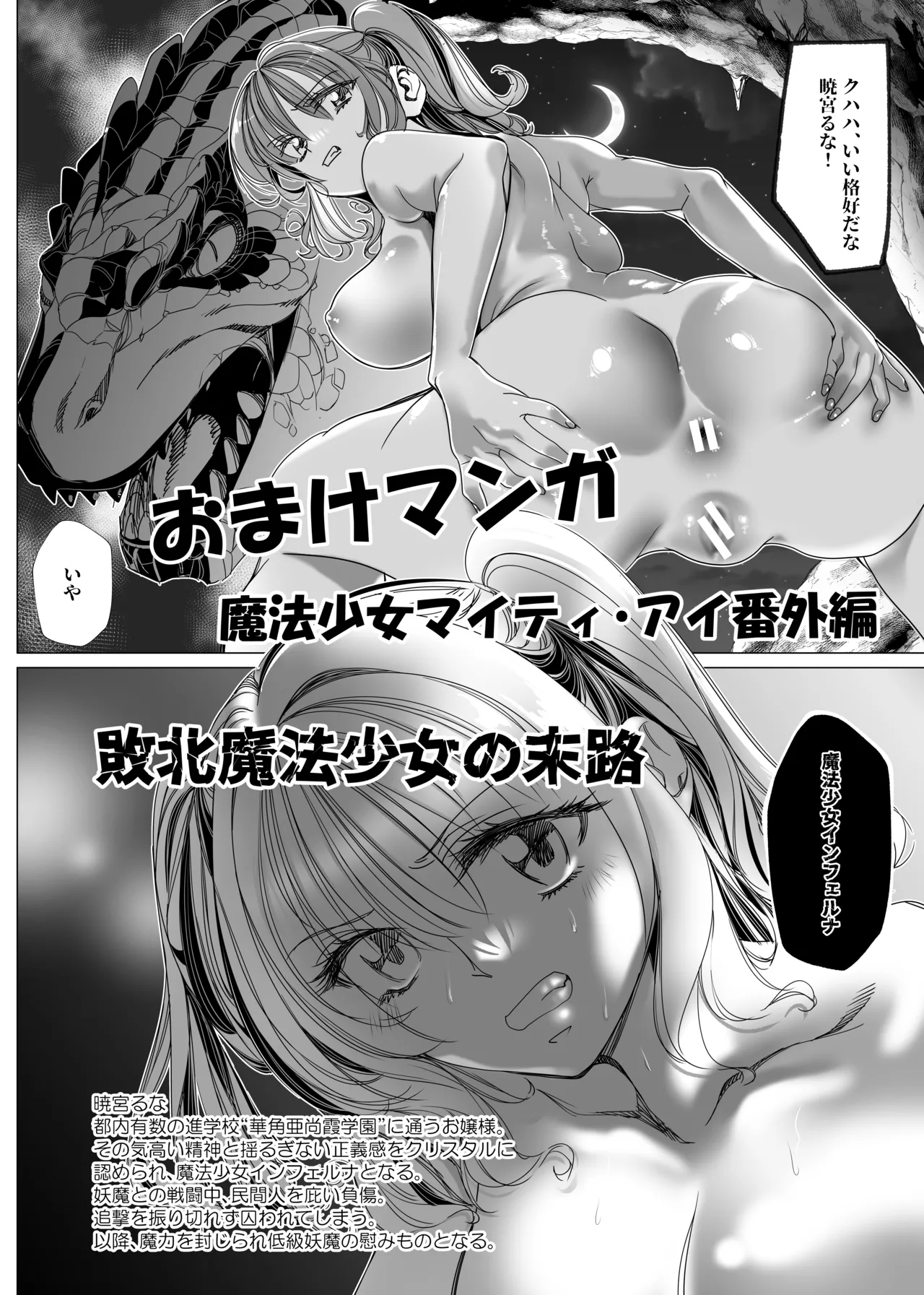 魔法少女マイティ・アイ総集編 Page.122