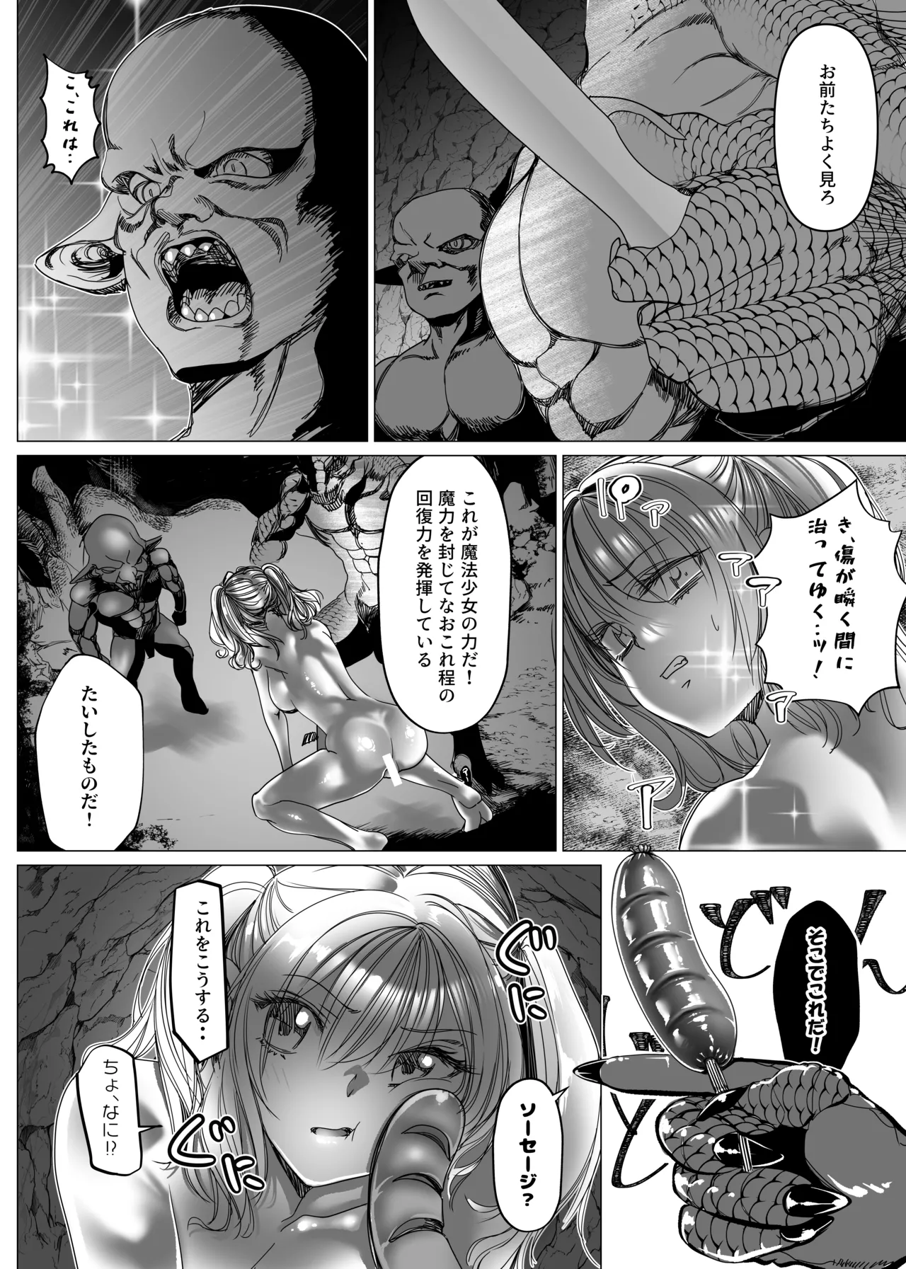 魔法少女マイティ・アイ総集編 Page.124