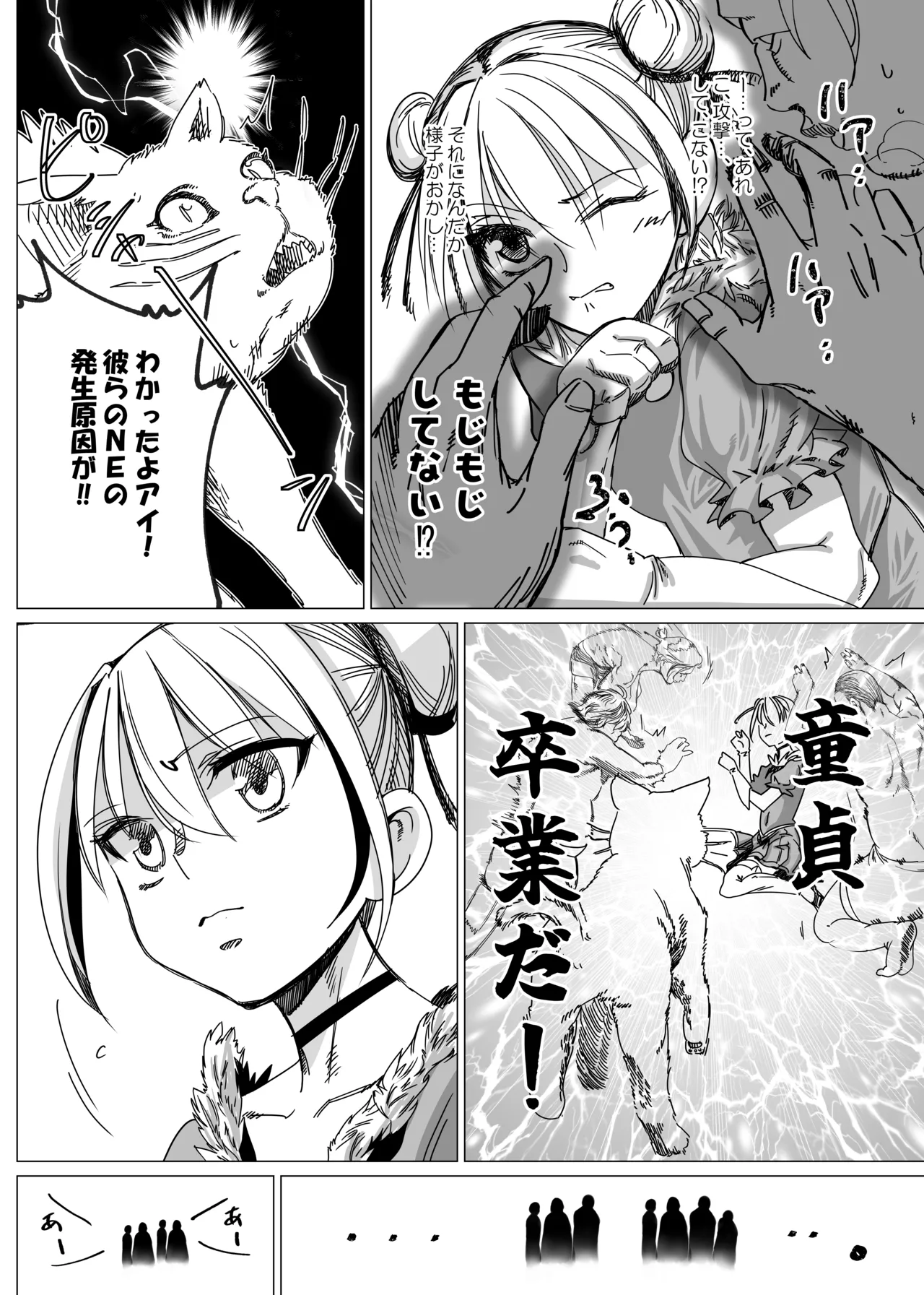 魔法少女マイティ・アイ総集編 Page.15