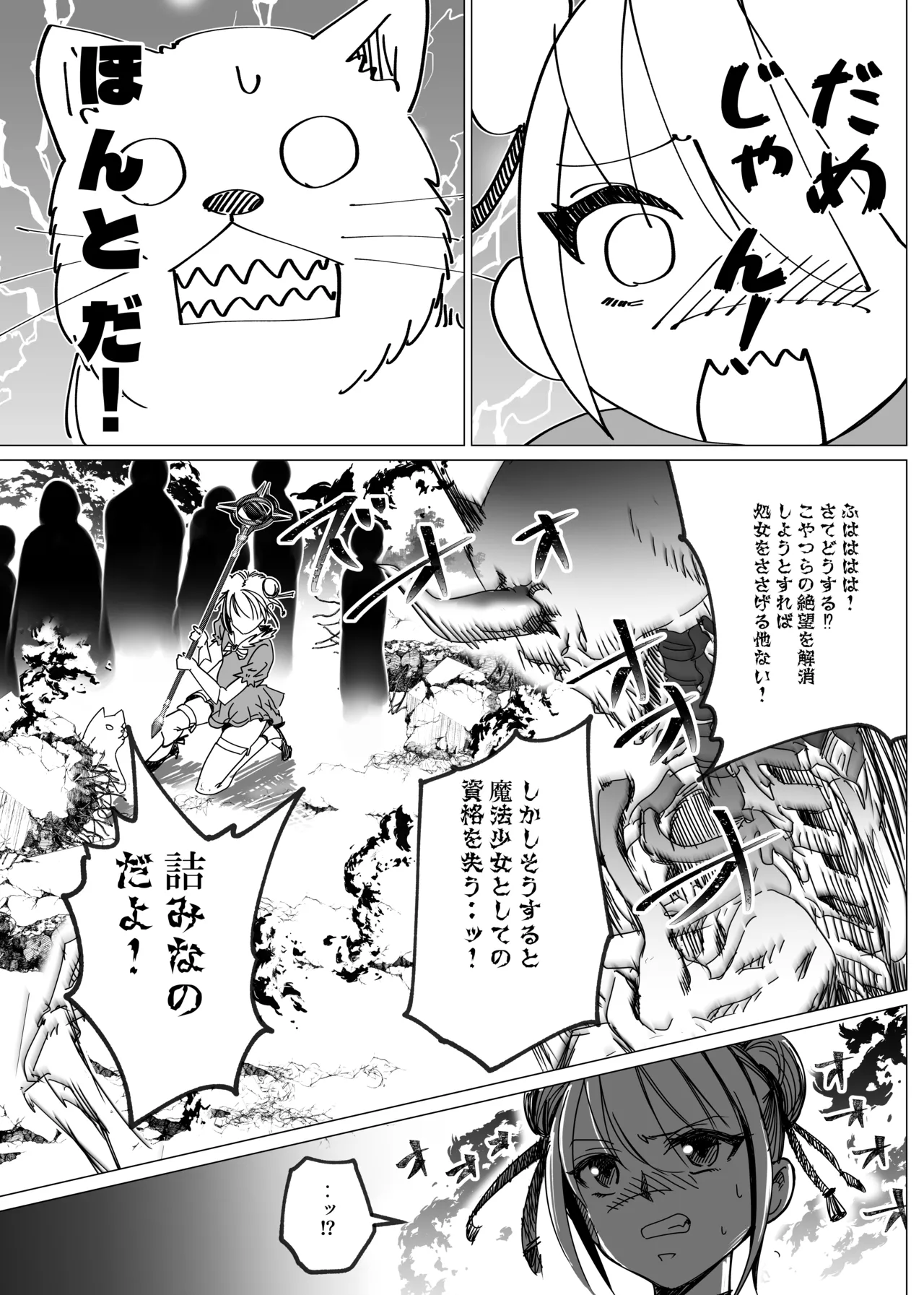 魔法少女マイティ・アイ総集編 Page.16