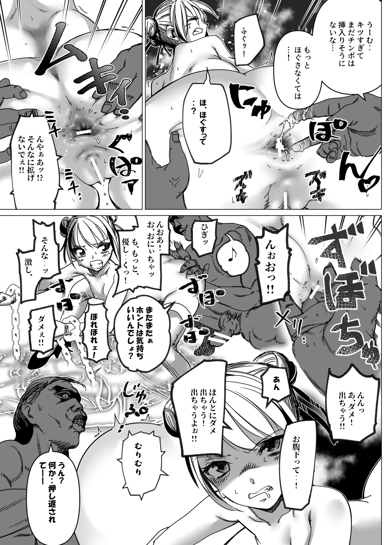 魔法少女マイティ・アイ総集編 Page.22