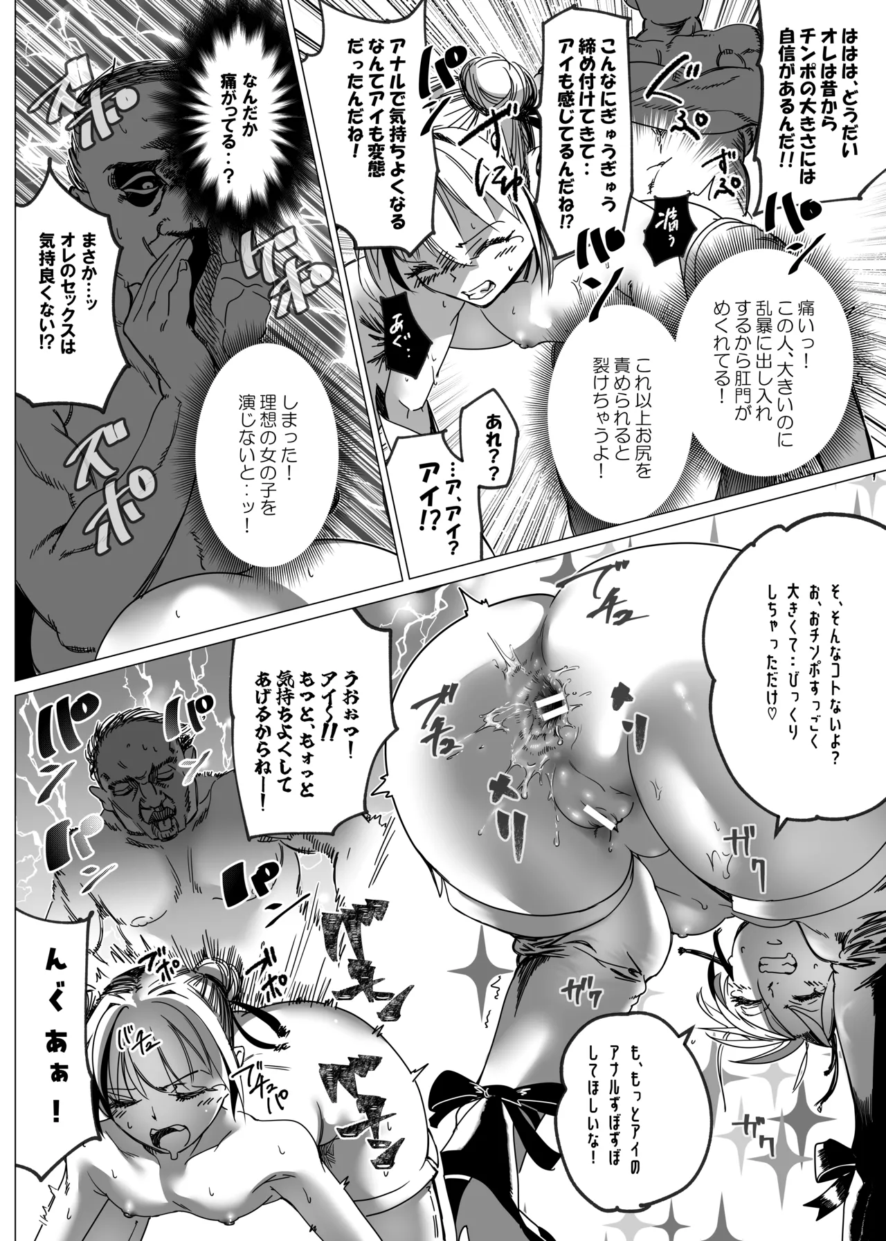 魔法少女マイティ・アイ総集編 Page.25