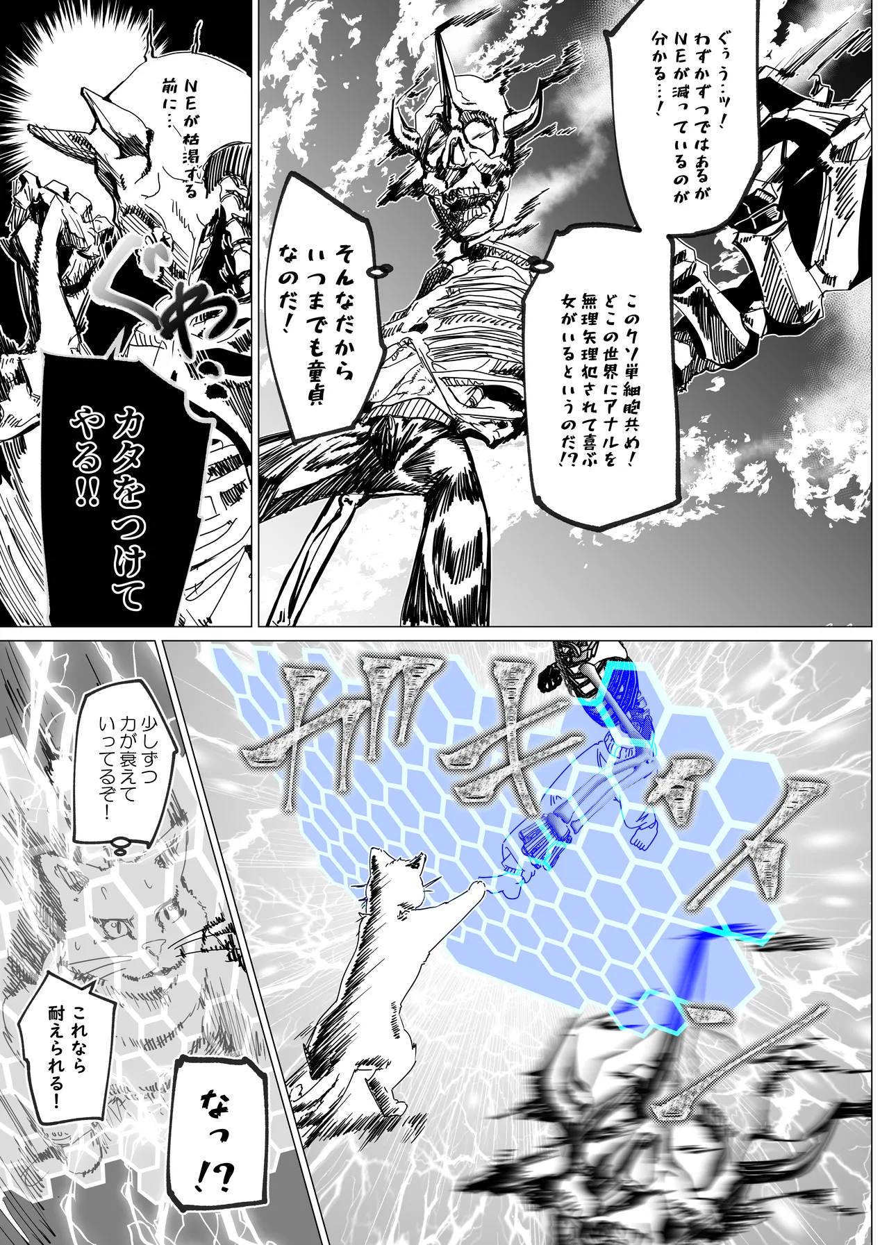 魔法少女マイティ・アイ総集編 Page.26
