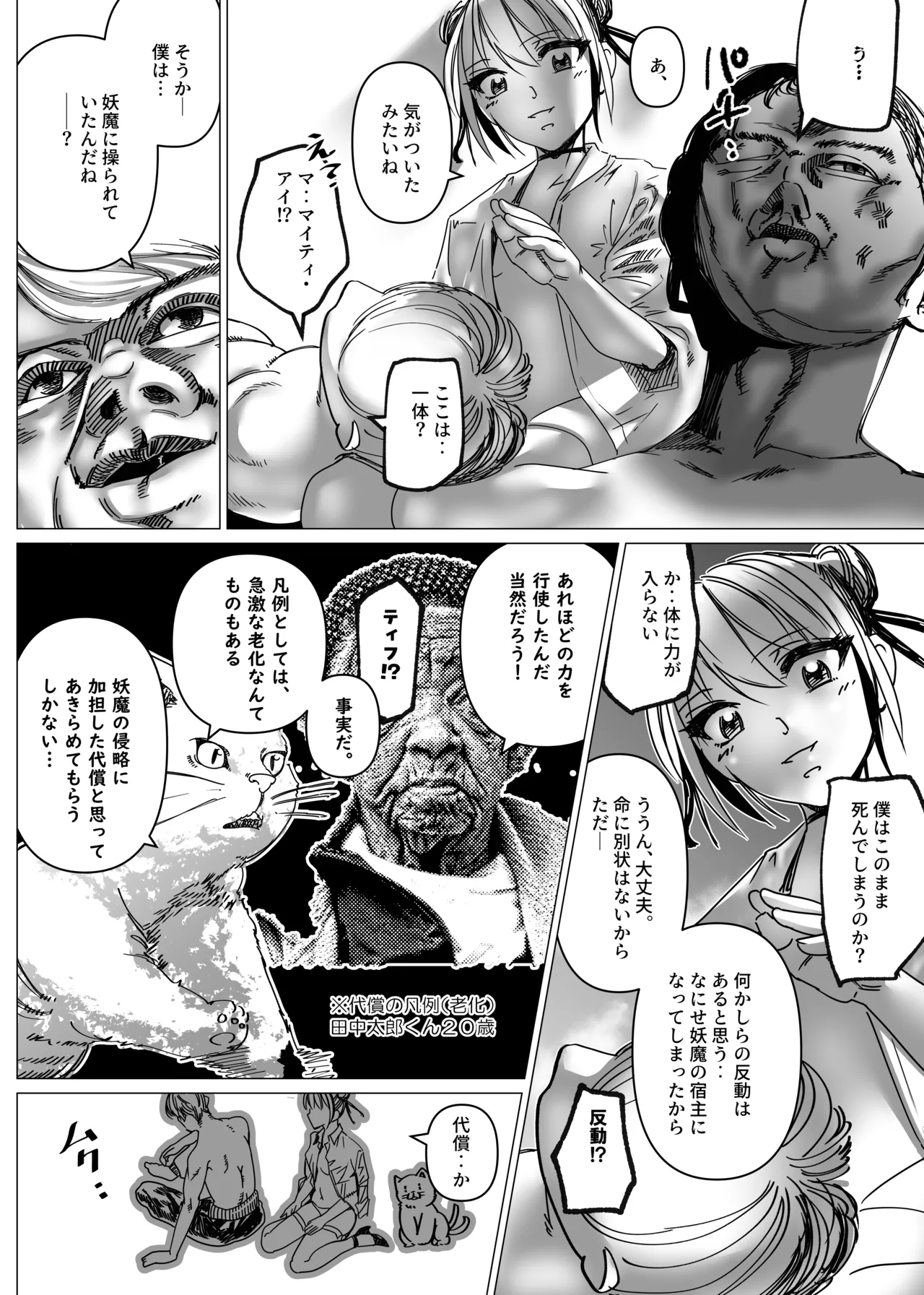 魔法少女マイティ・アイ総集編 Page.31