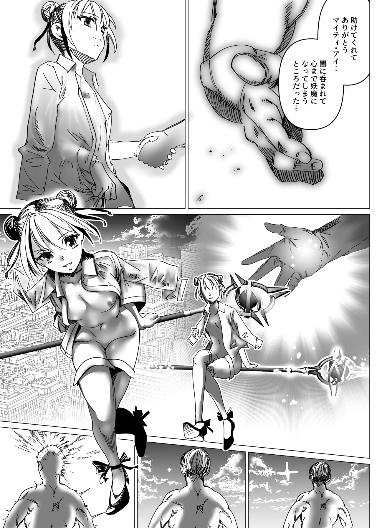 魔法少女マイティ・アイ総集編 Page.32