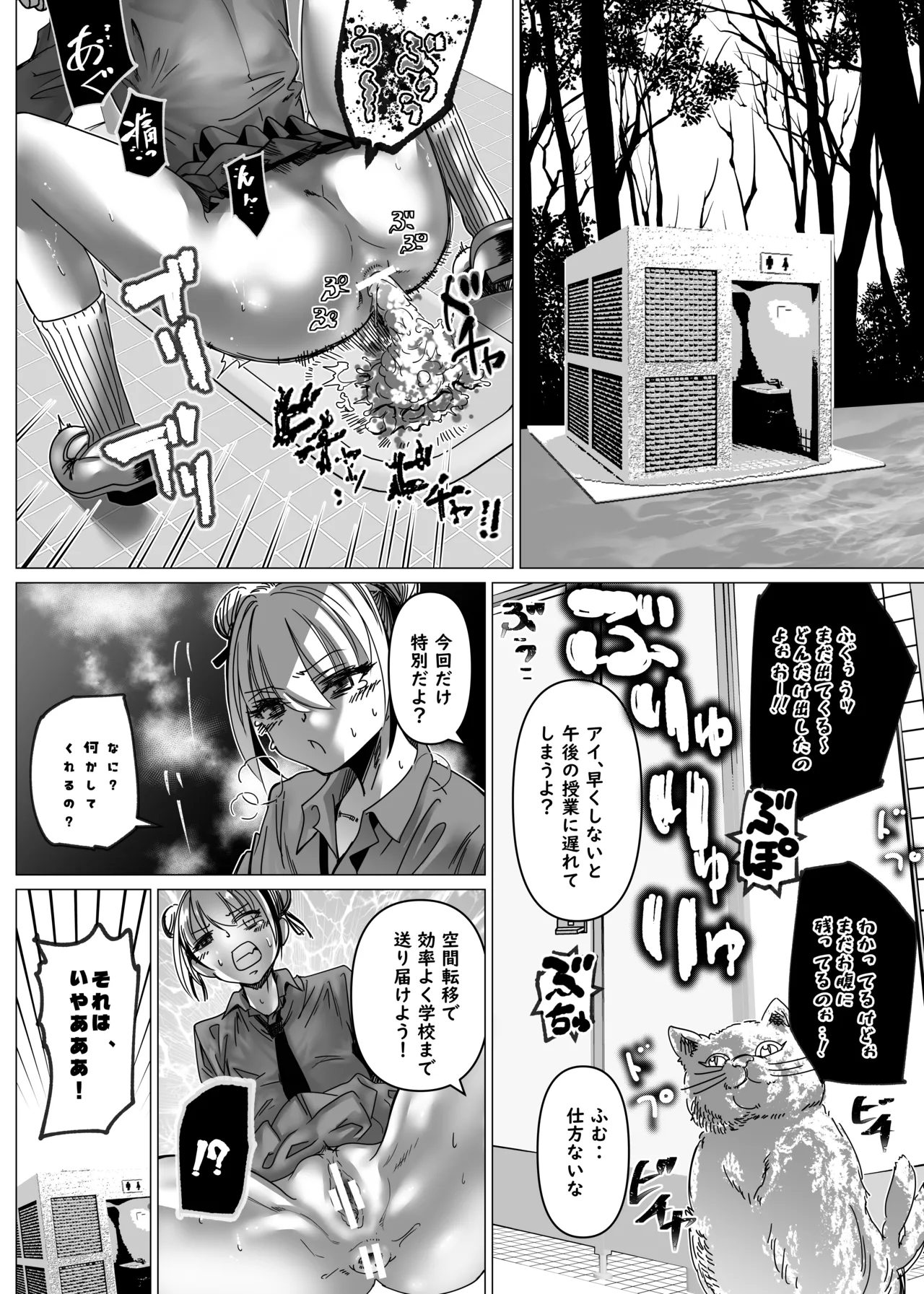 魔法少女マイティ・アイ総集編 Page.33