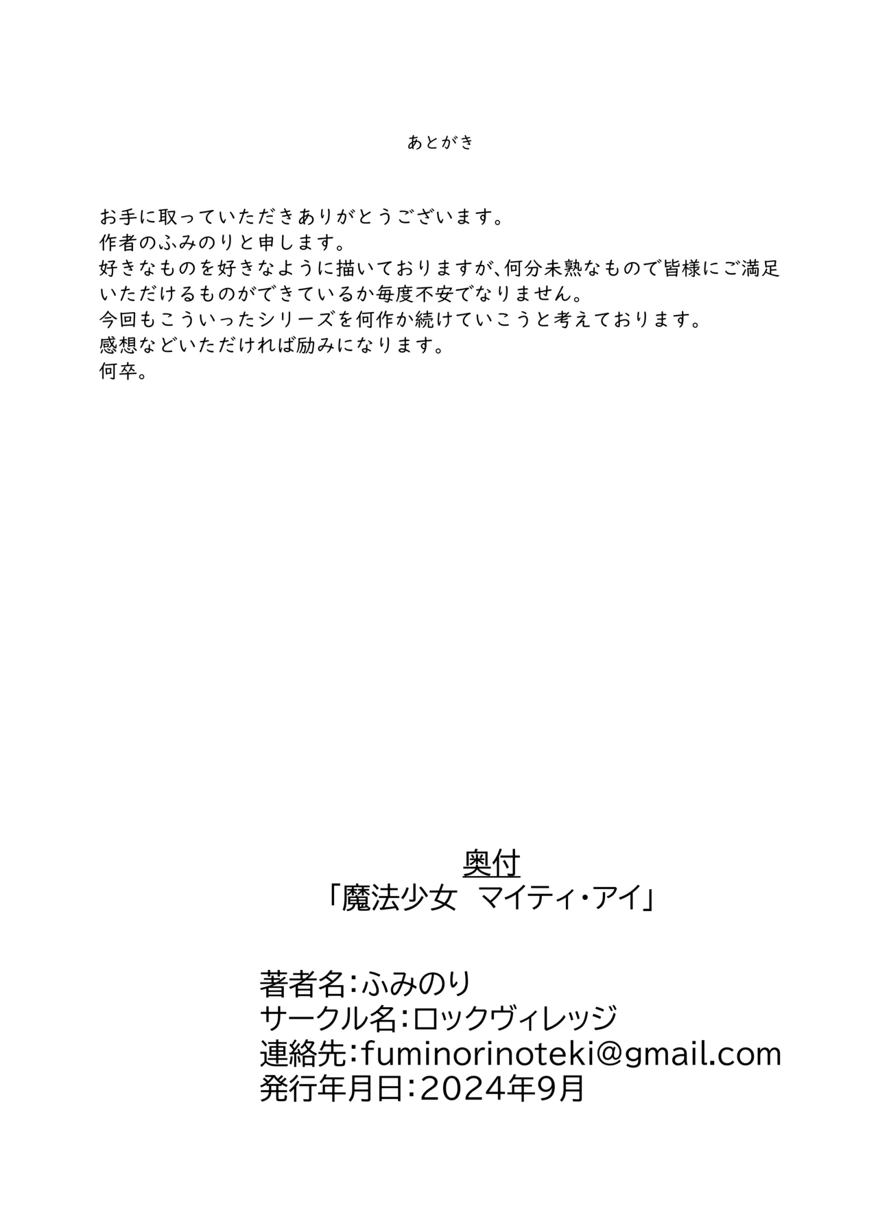 魔法少女マイティ・アイ総集編 Page.34