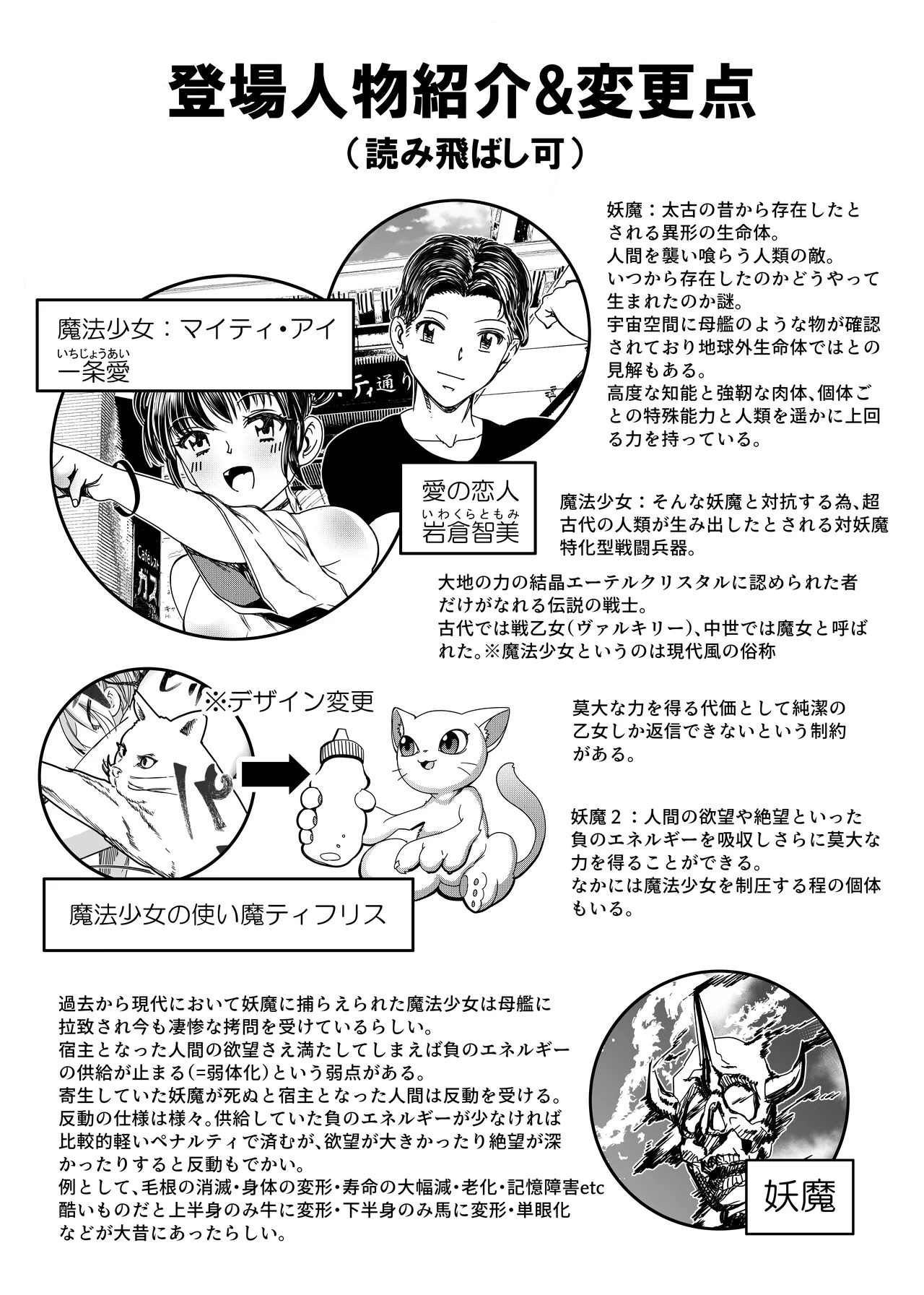 魔法少女マイティ・アイ総集編 Page.36