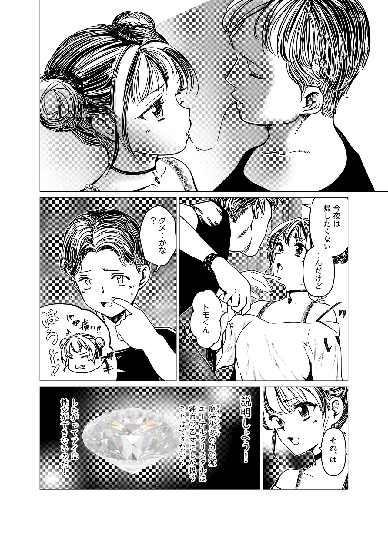 魔法少女マイティ・アイ総集編 Page.39