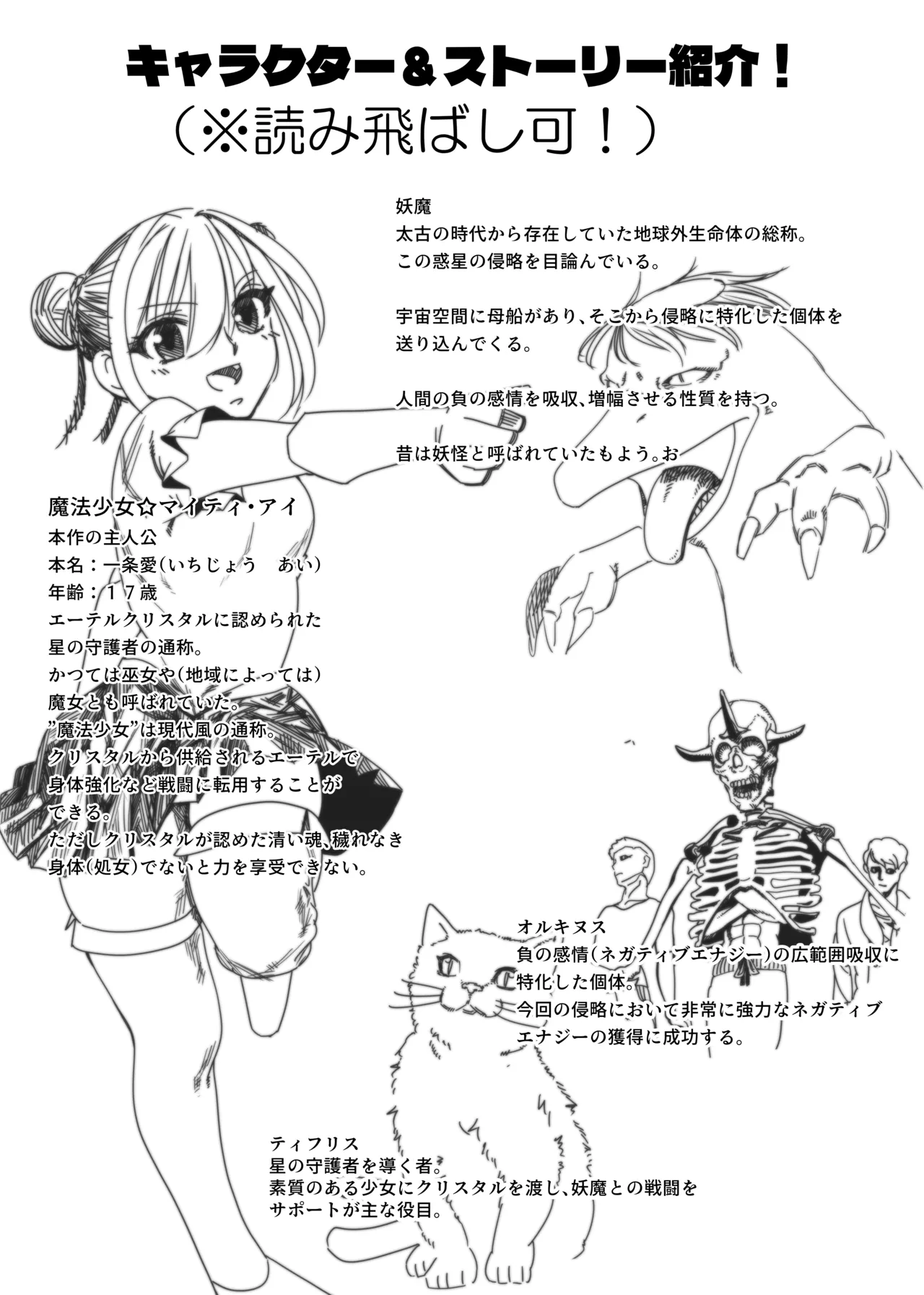 魔法少女マイティ・アイ総集編 Page.4