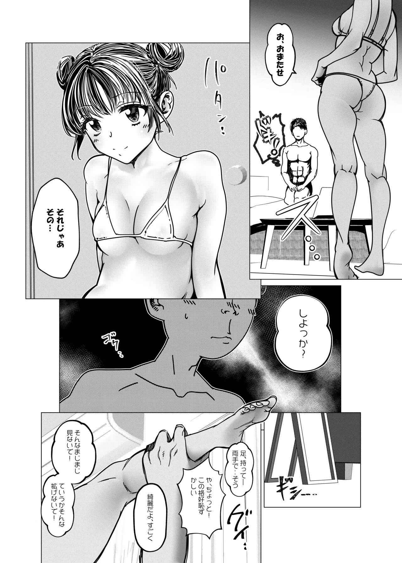 魔法少女マイティ・アイ総集編 Page.43