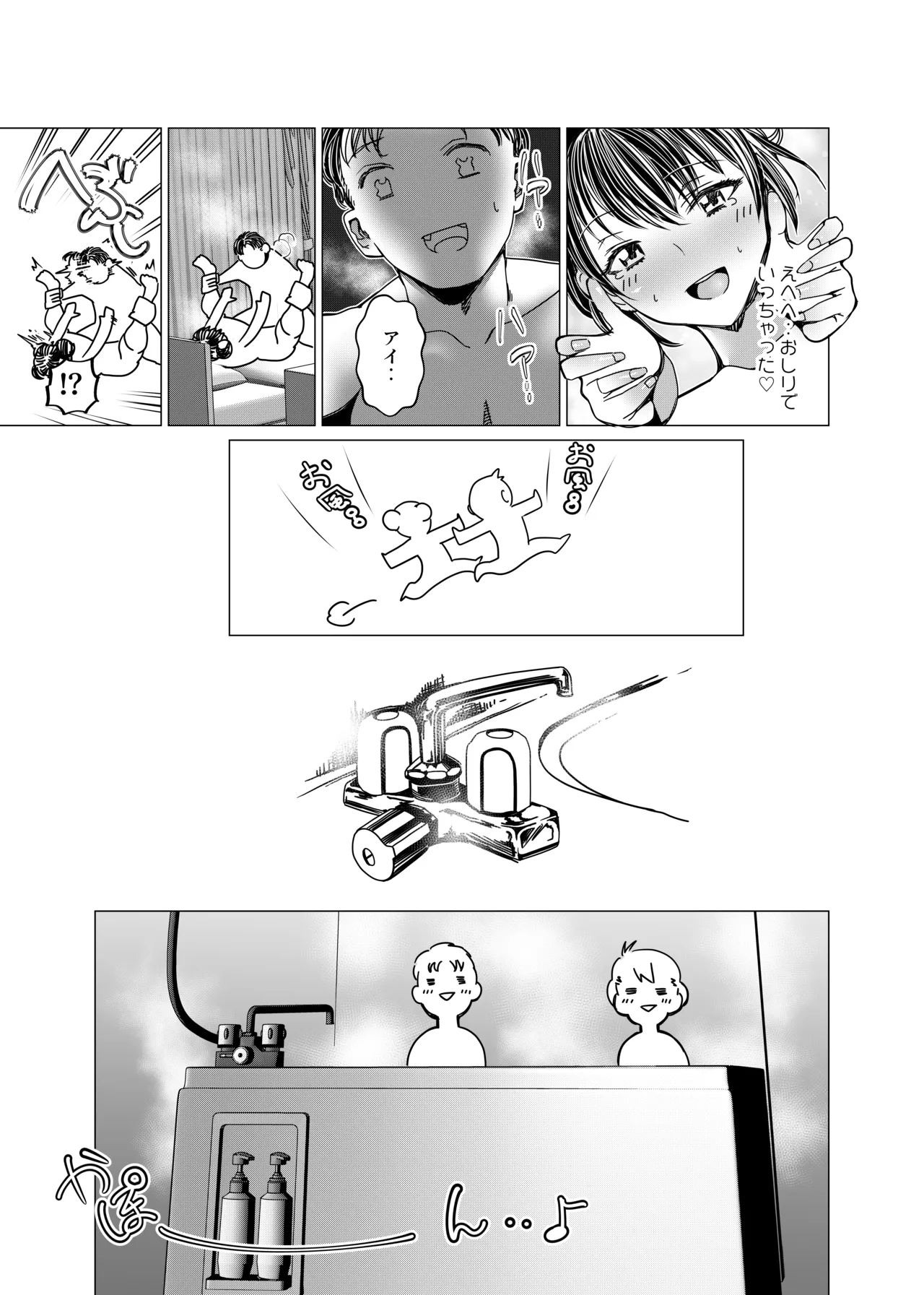 魔法少女マイティ・アイ総集編 Page.50