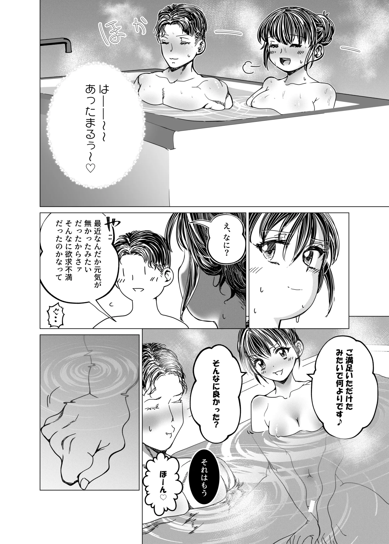 魔法少女マイティ・アイ総集編 Page.51