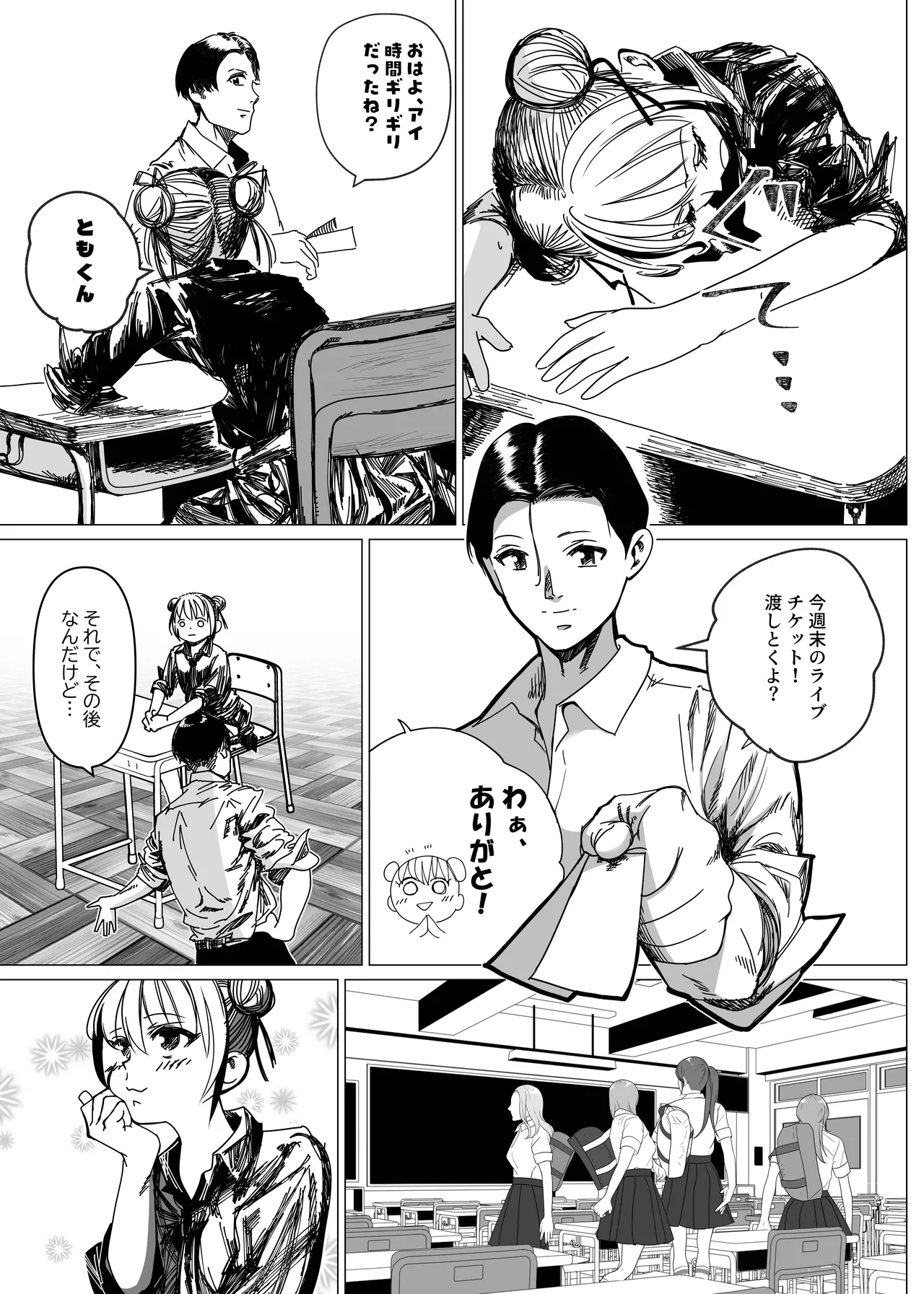 魔法少女マイティ・アイ総集編 Page.6