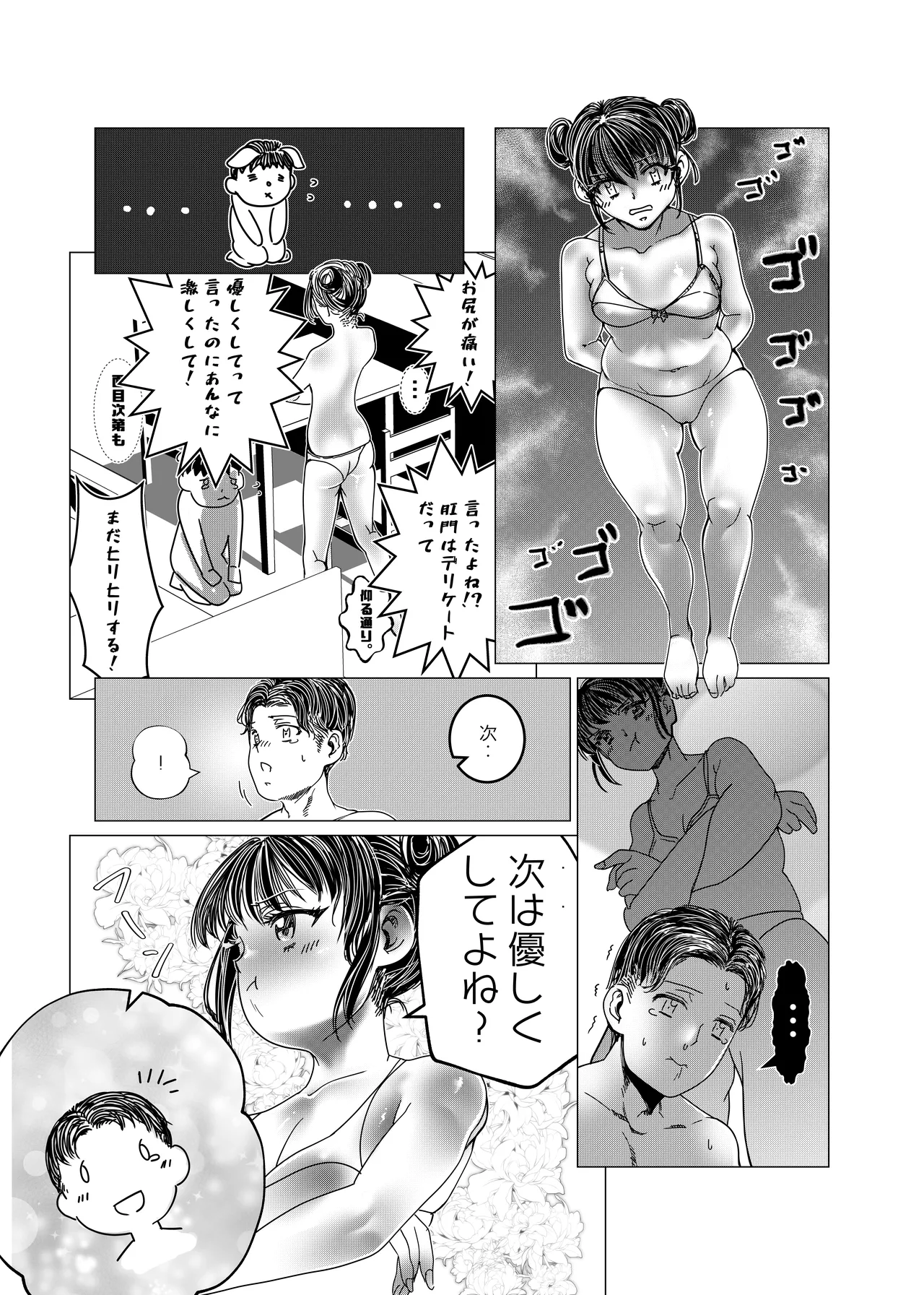 魔法少女マイティ・アイ総集編 Page.61