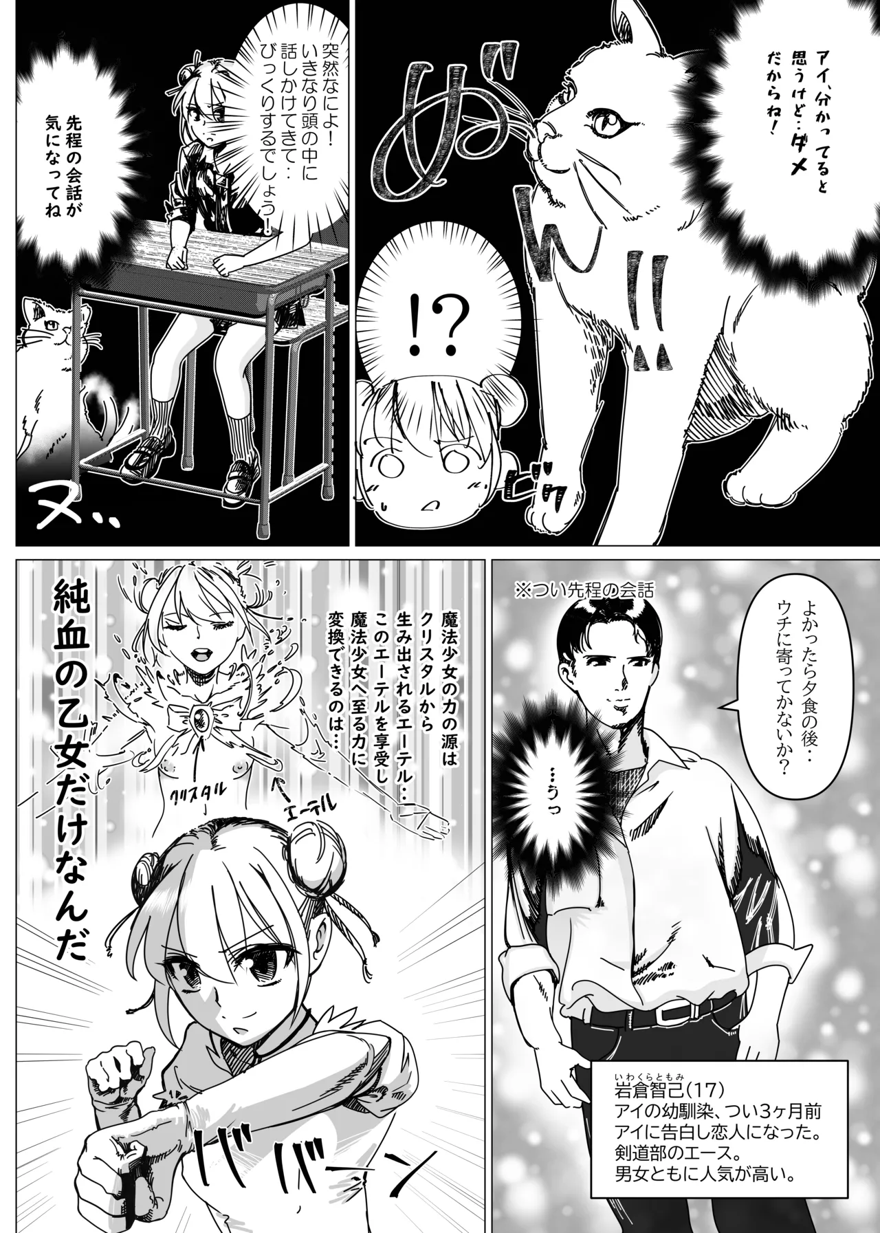 魔法少女マイティ・アイ総集編 Page.7