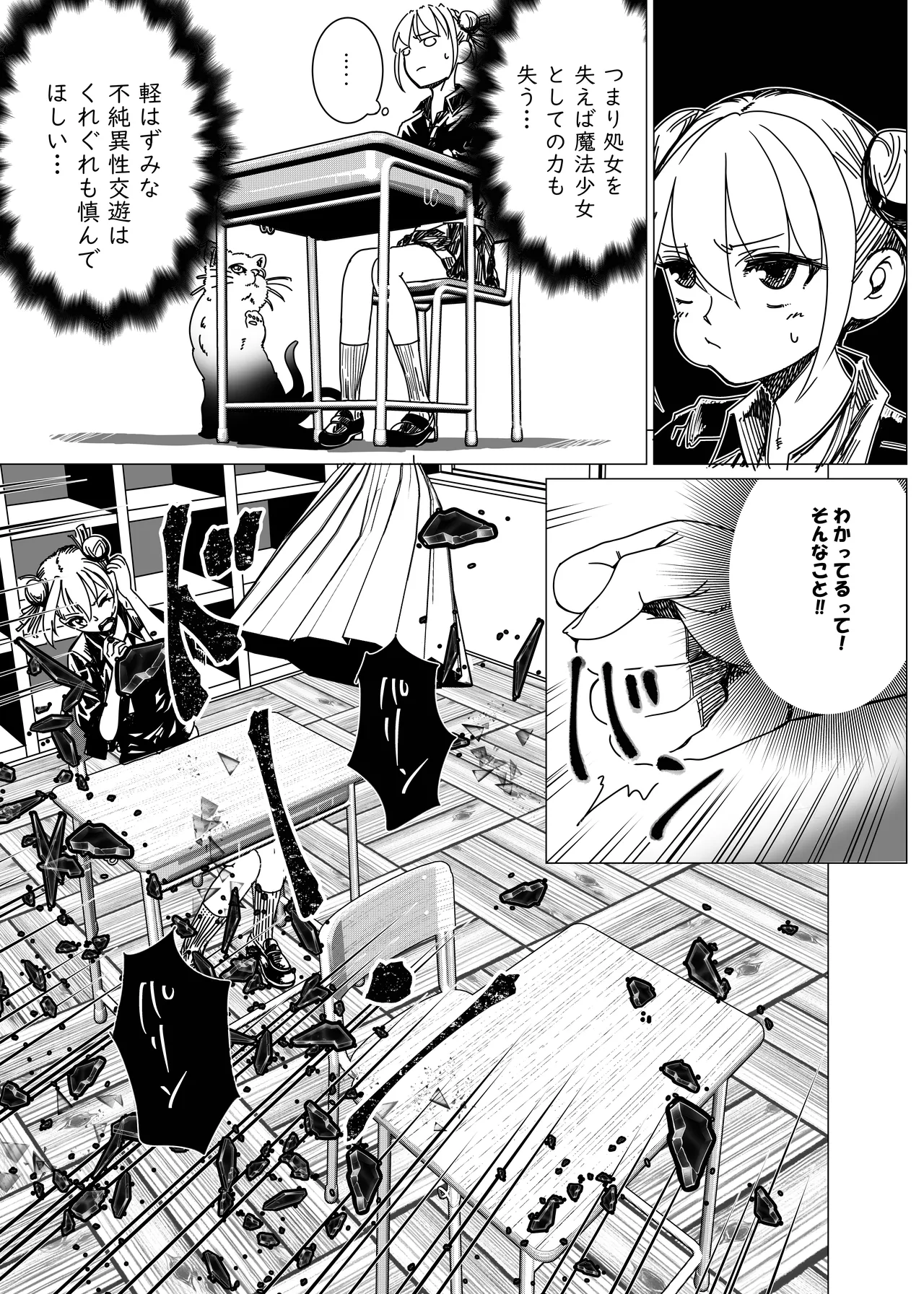 魔法少女マイティ・アイ総集編 Page.8