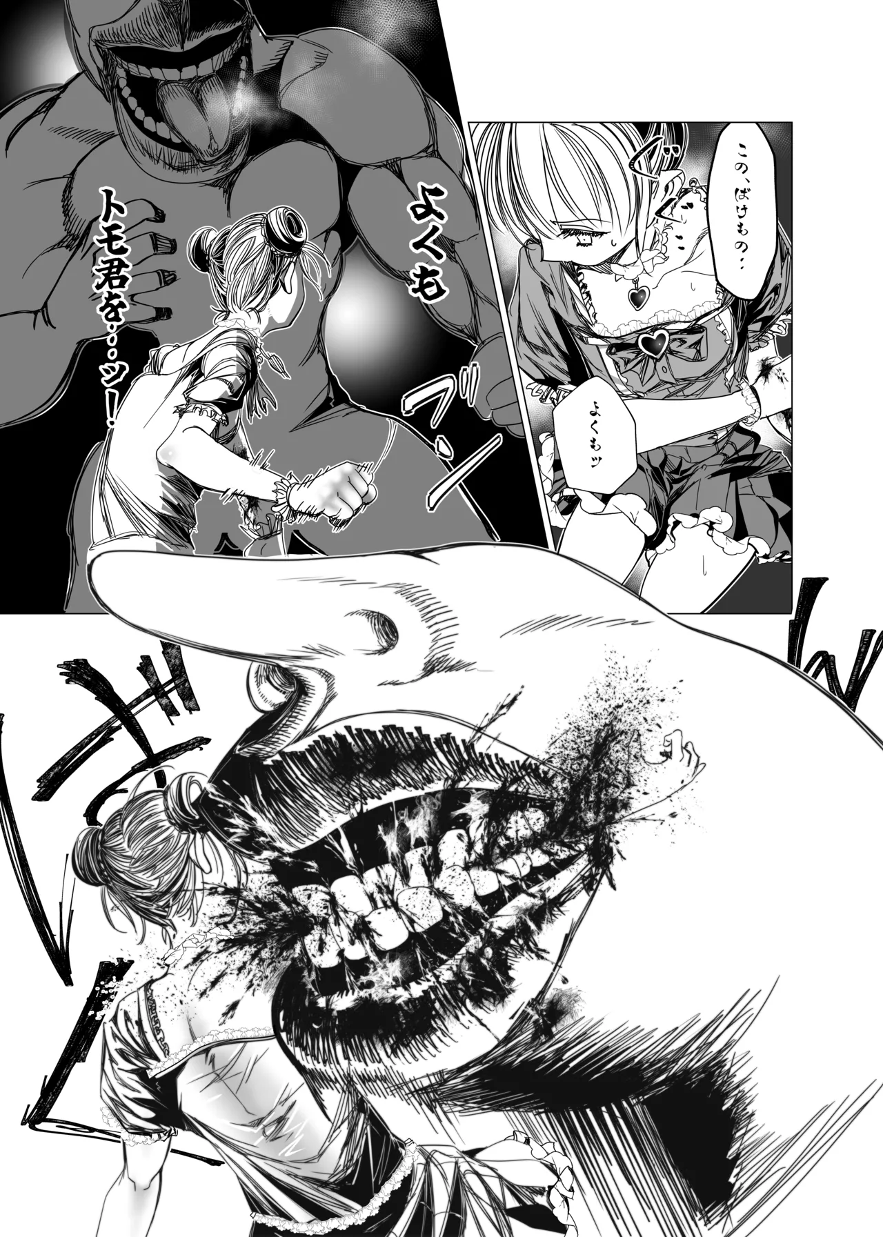 魔法少女マイティ・アイ総集編 Page.82