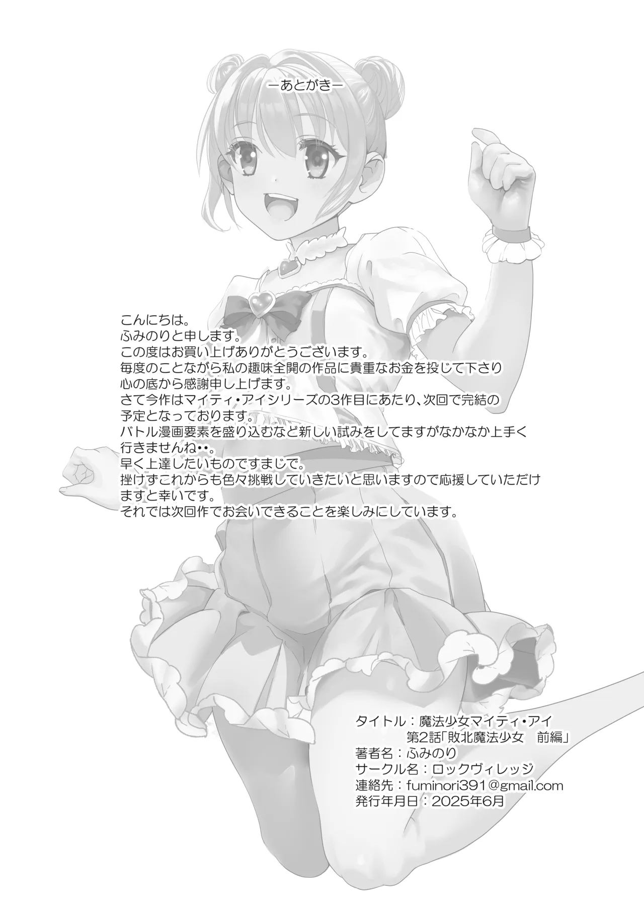 魔法少女マイティ・アイ総集編 Page.94