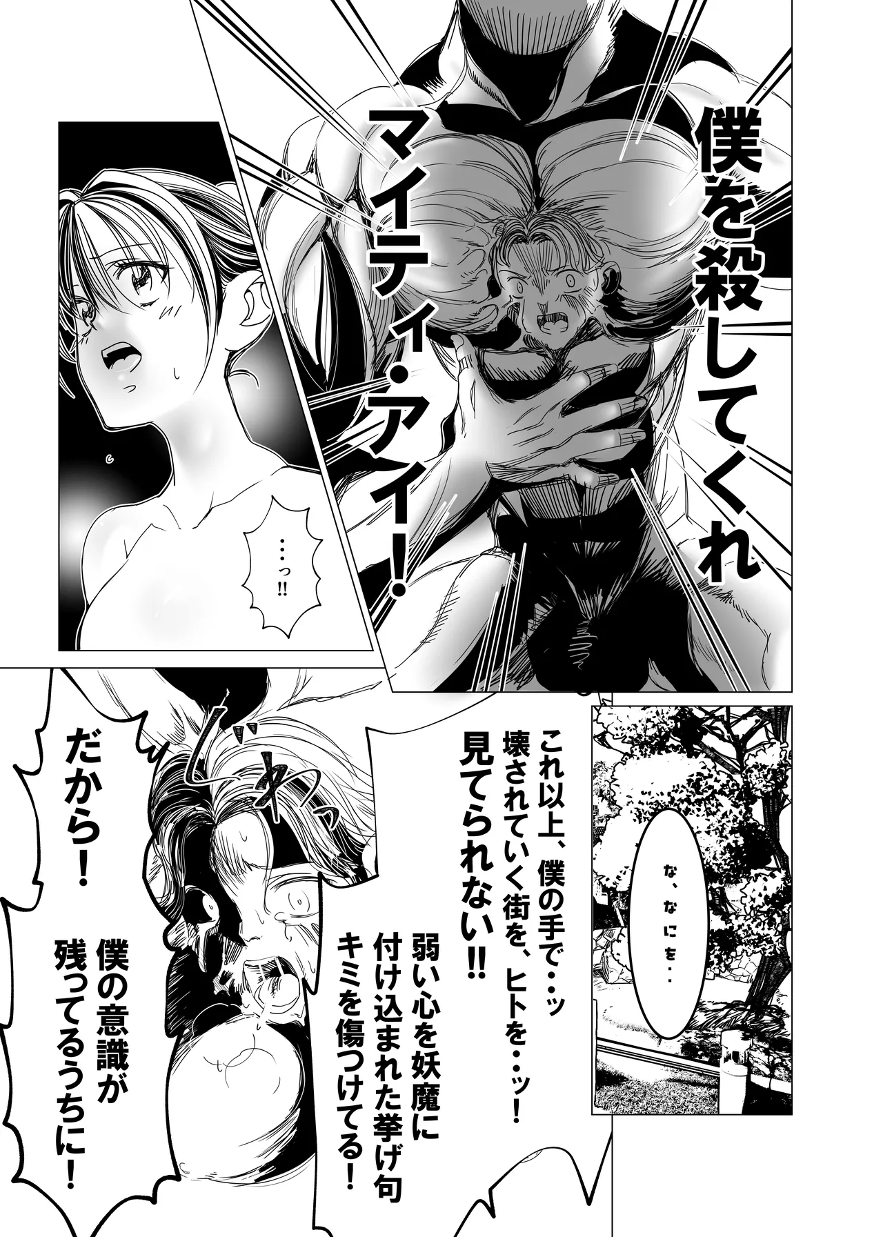 魔法少女マイティ・アイ総集編 Page.98