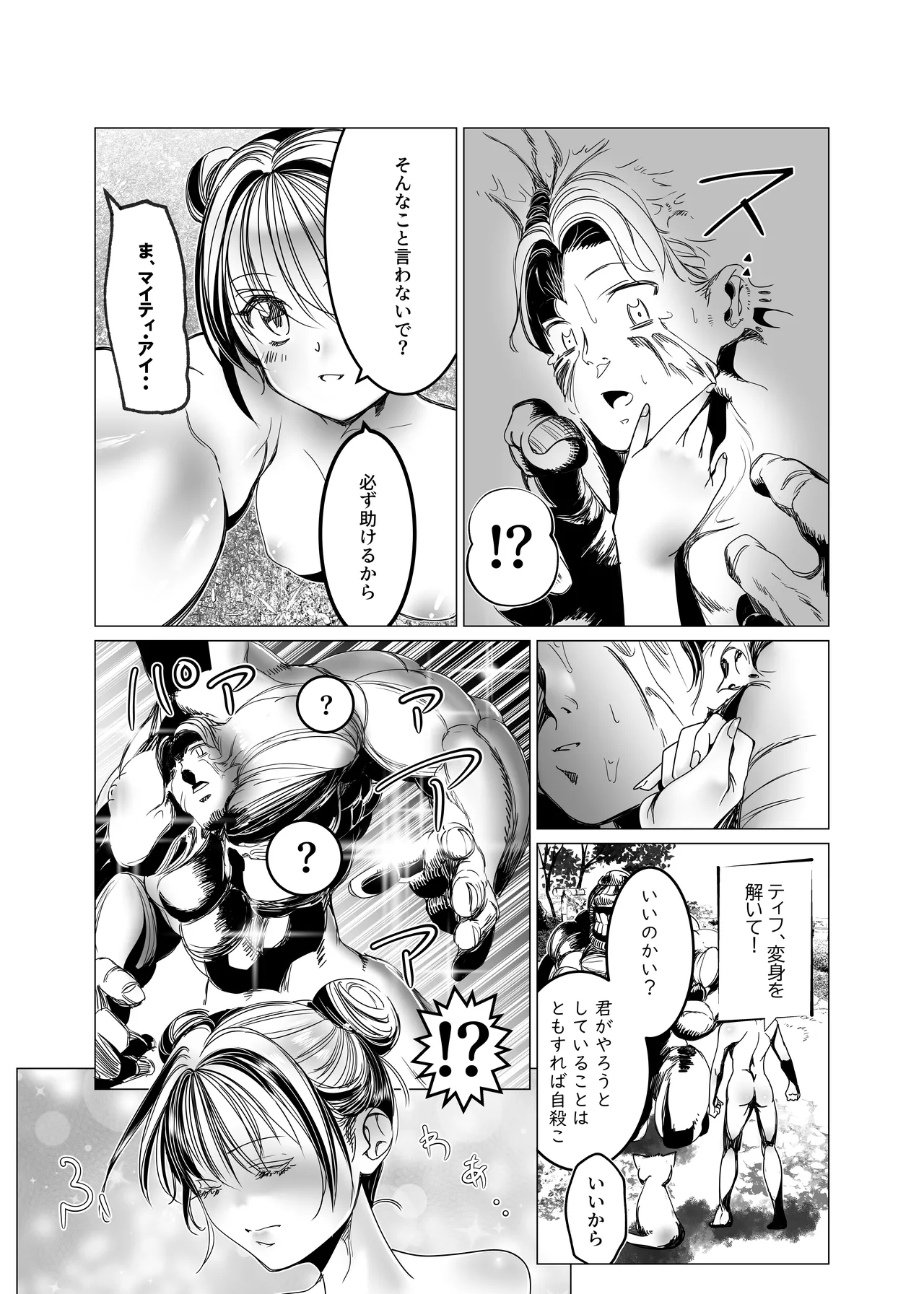 魔法少女マイティ・アイ総集編 Page.99