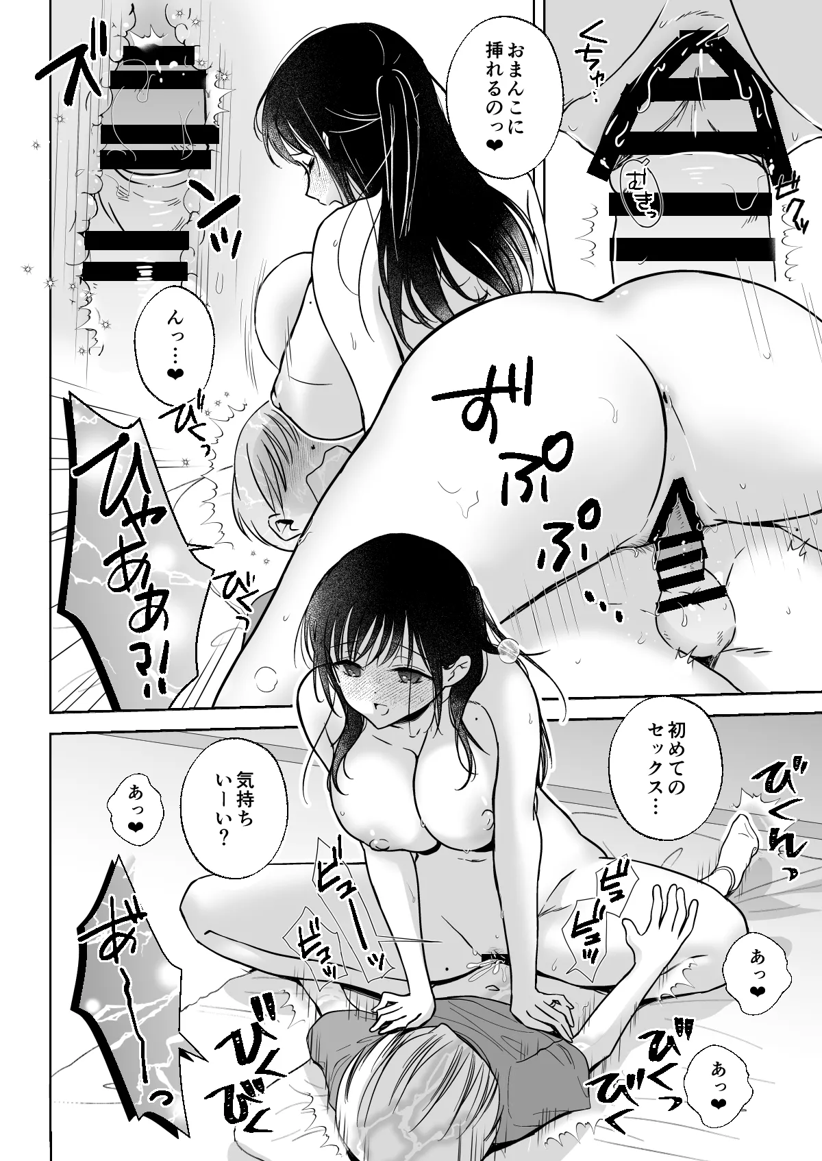 いっぱいわけてね Page.11