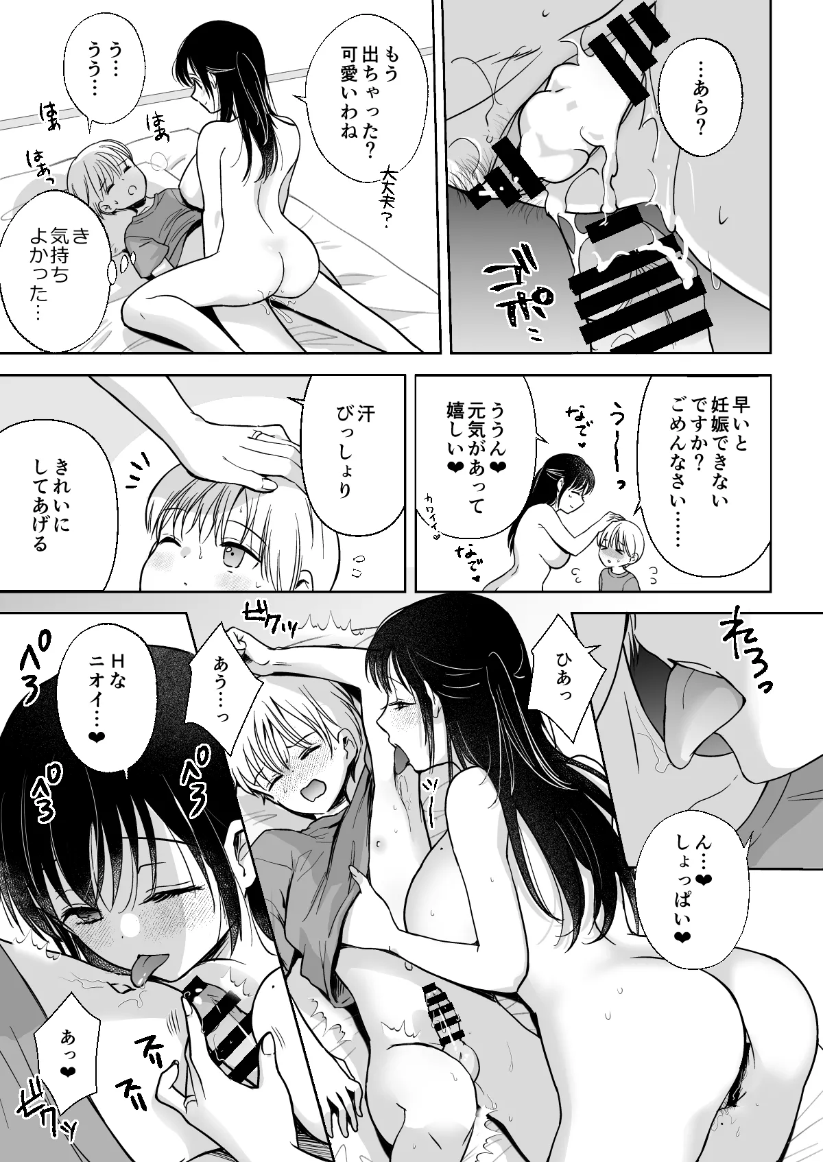 いっぱいわけてね Page.12