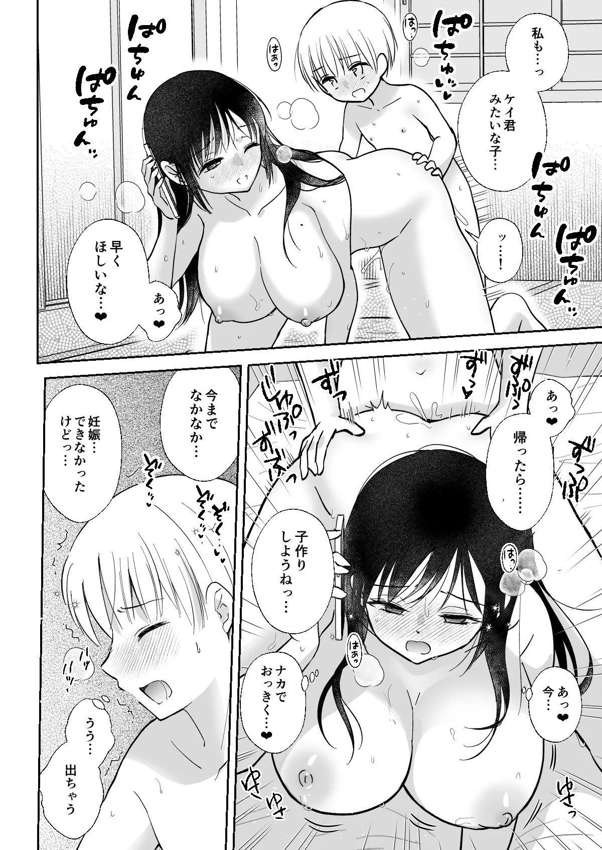 いっぱいわけてね Page.21