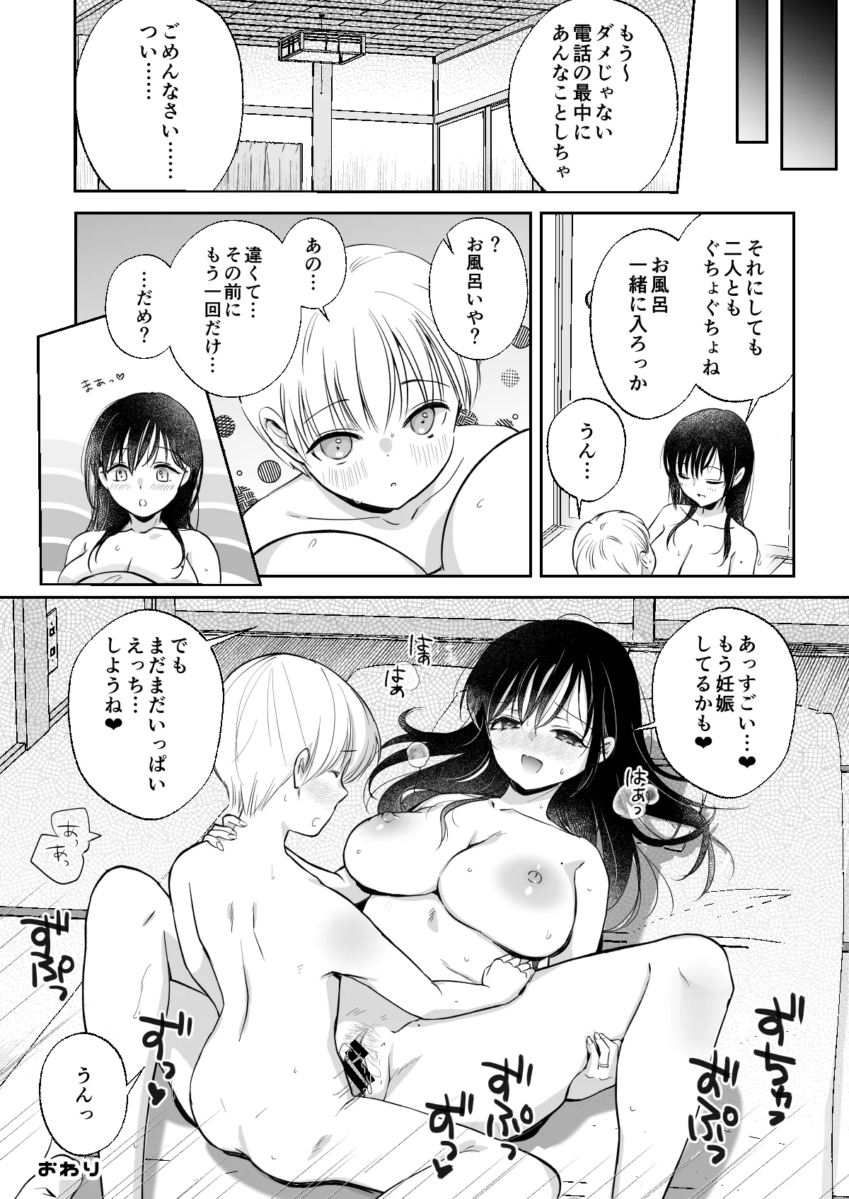 いっぱいわけてね Page.23