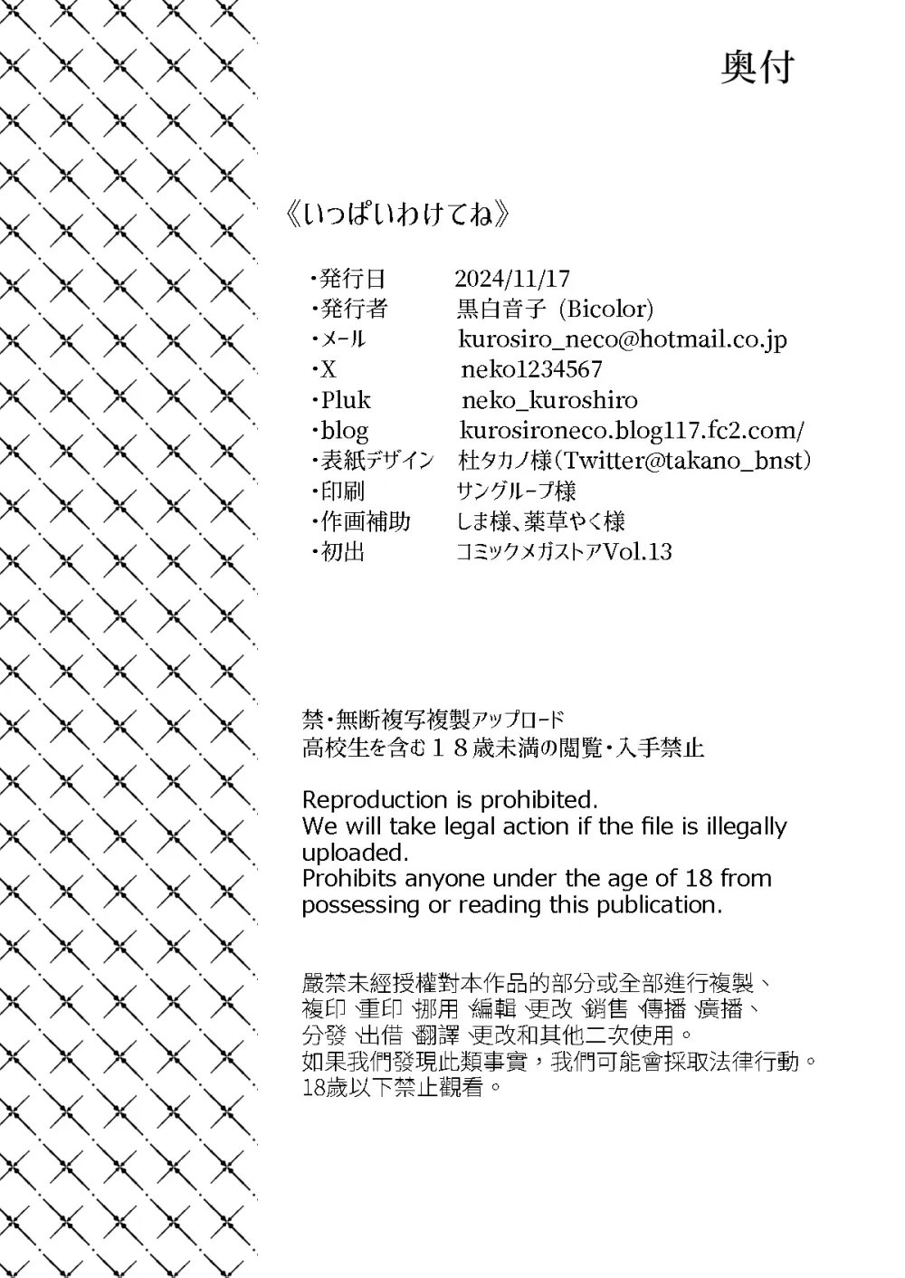 いっぱいわけてね Page.25