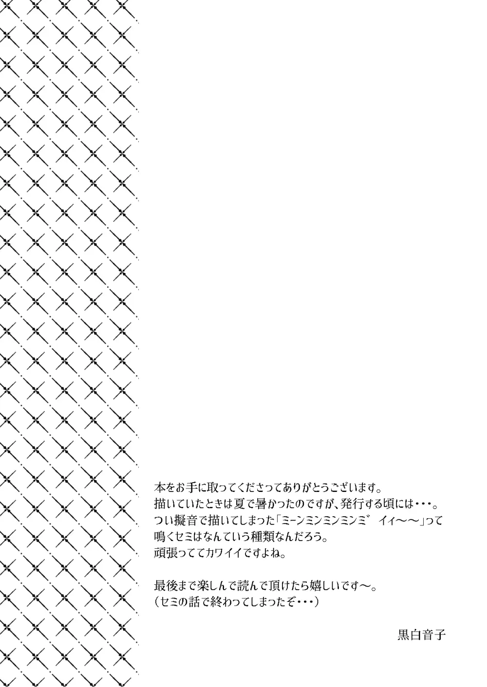 いっぱいわけてね Page.3