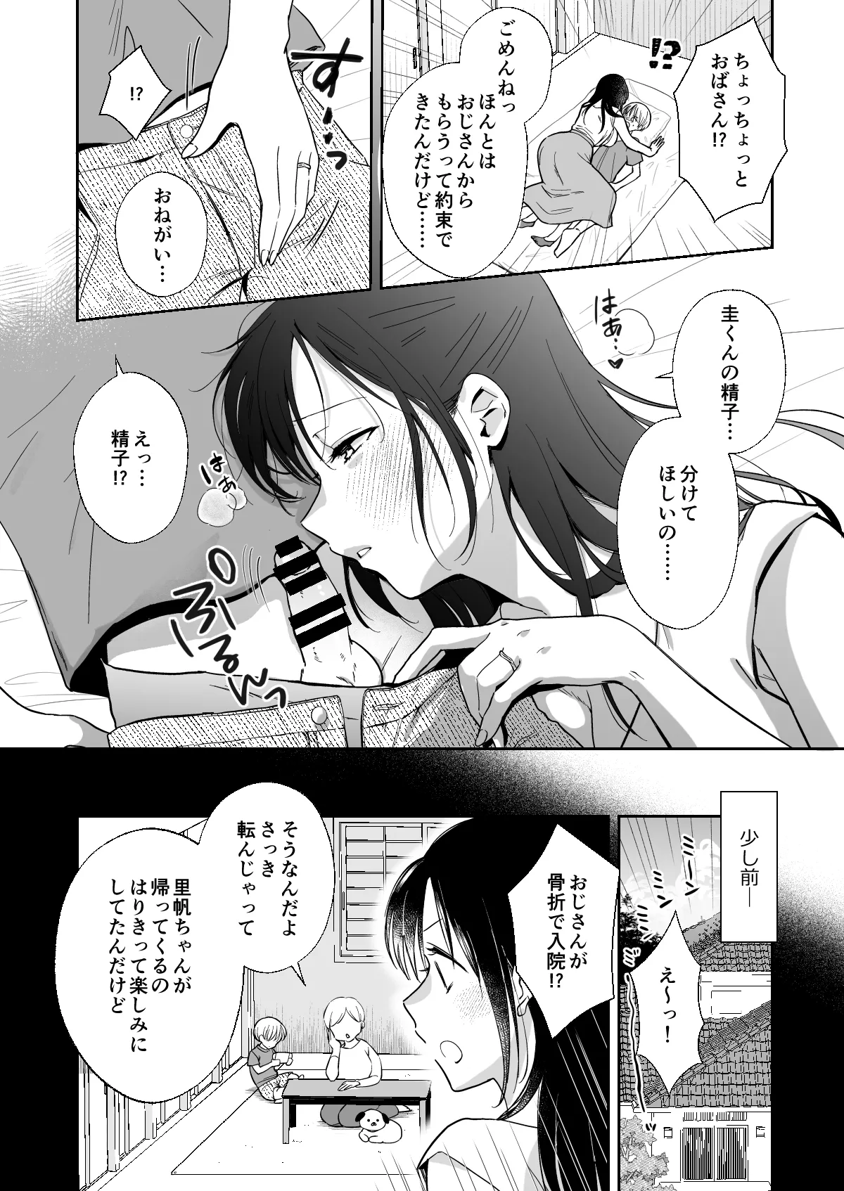 いっぱいわけてね Page.5